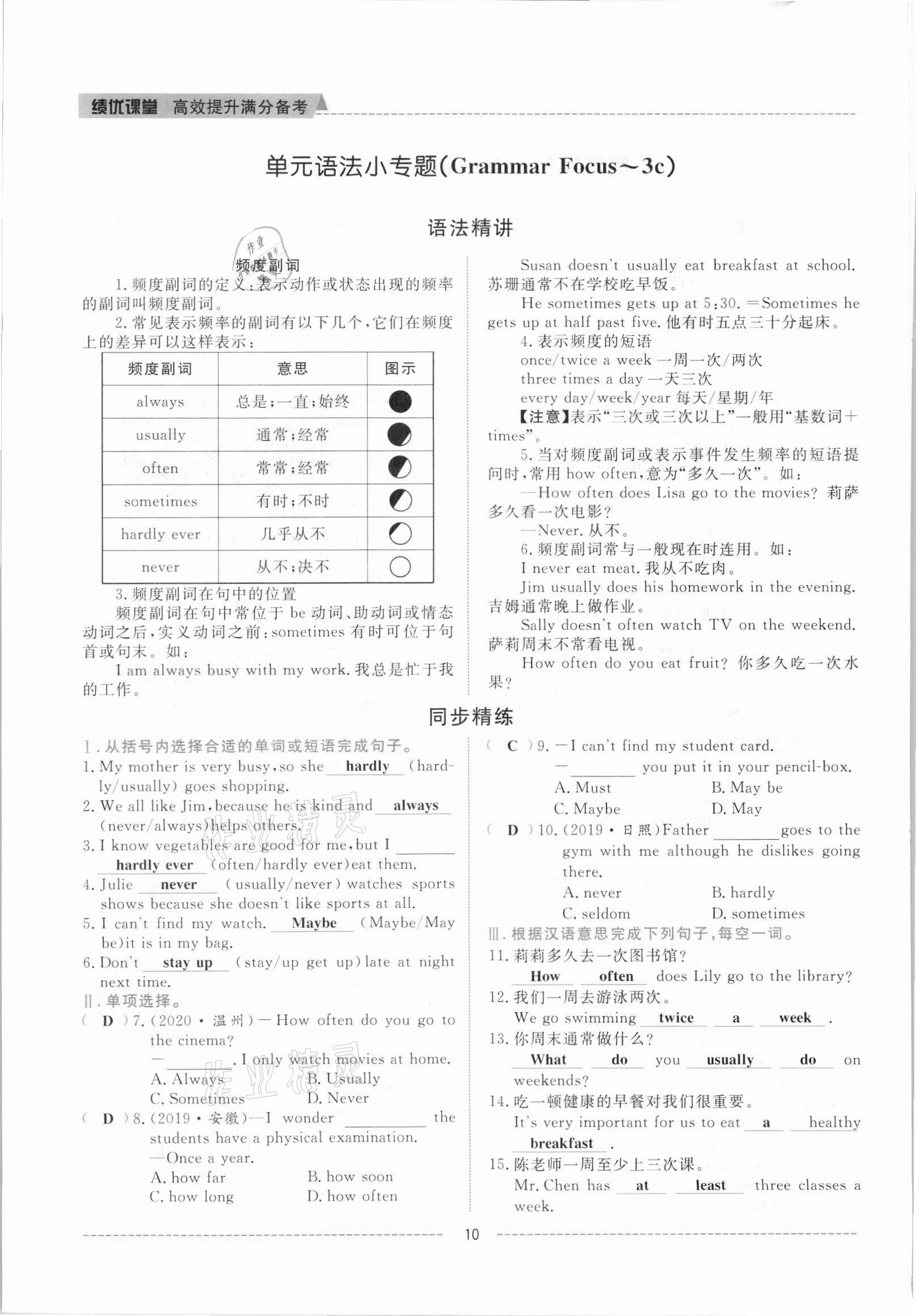 2021年績(jī)優(yōu)課堂高效提升滿分備考八年級(jí)英語(yǔ)上冊(cè)人教版 參考答案第10頁(yè)