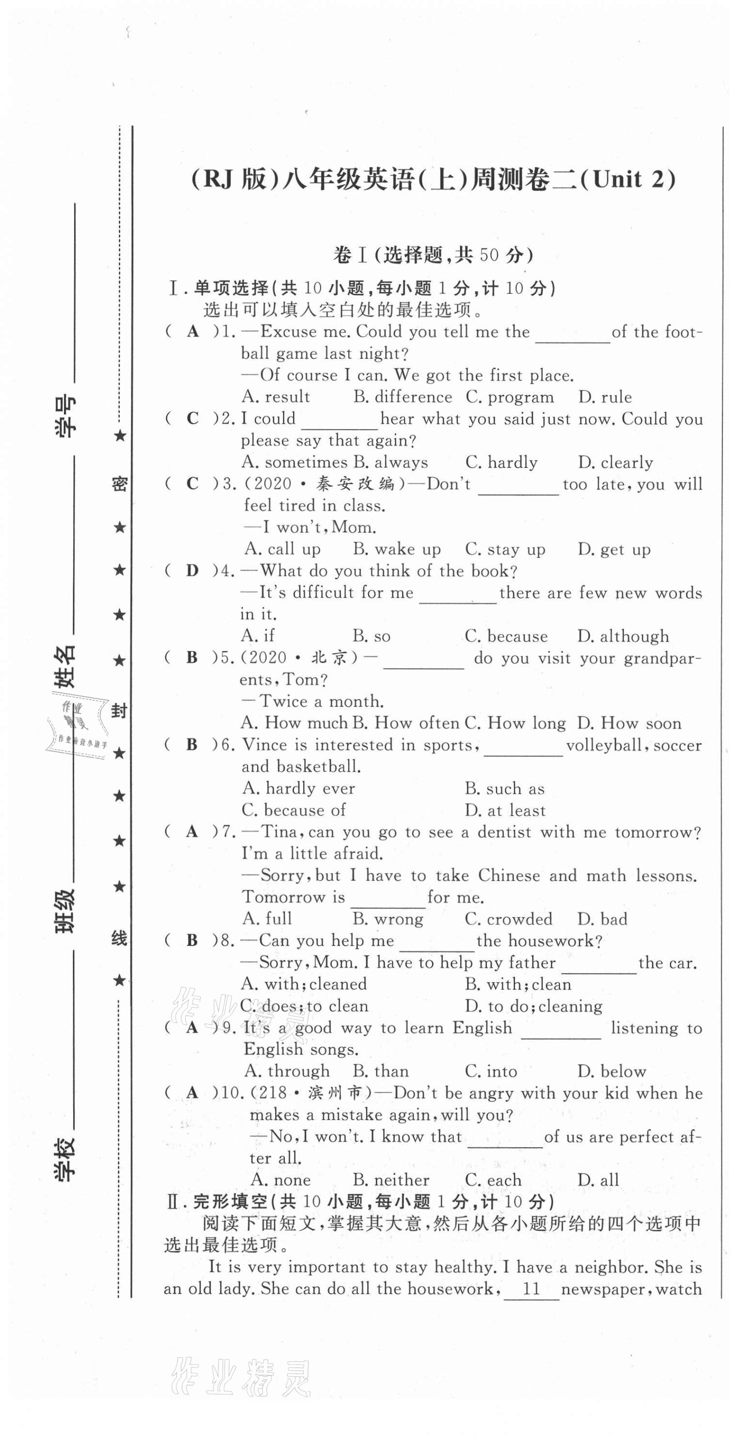 2021年績優(yōu)課堂高效提升滿分備考八年級(jí)英語上冊人教版 第7頁