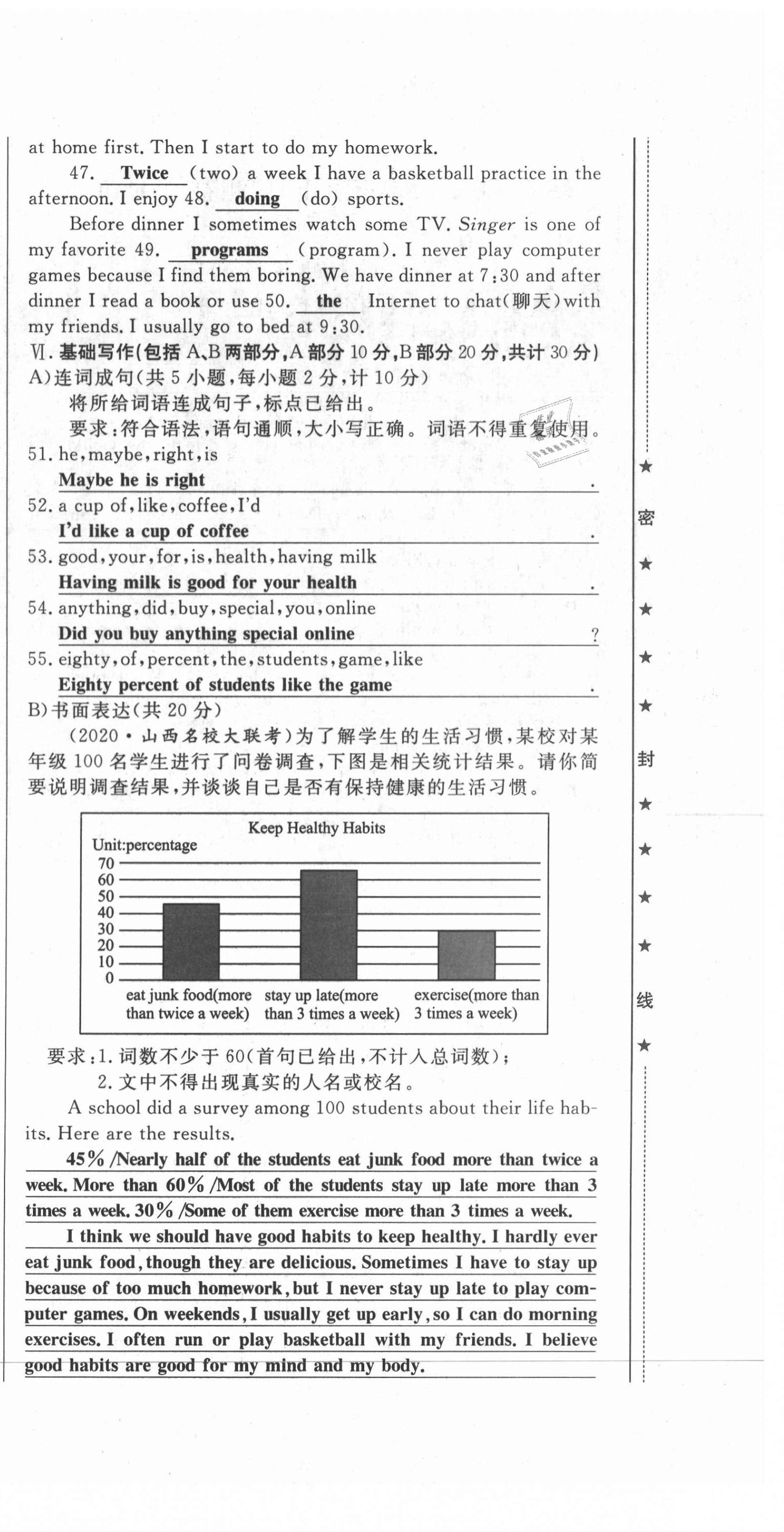 2021年績優(yōu)課堂高效提升滿分備考八年級英語上冊人教版 第12頁