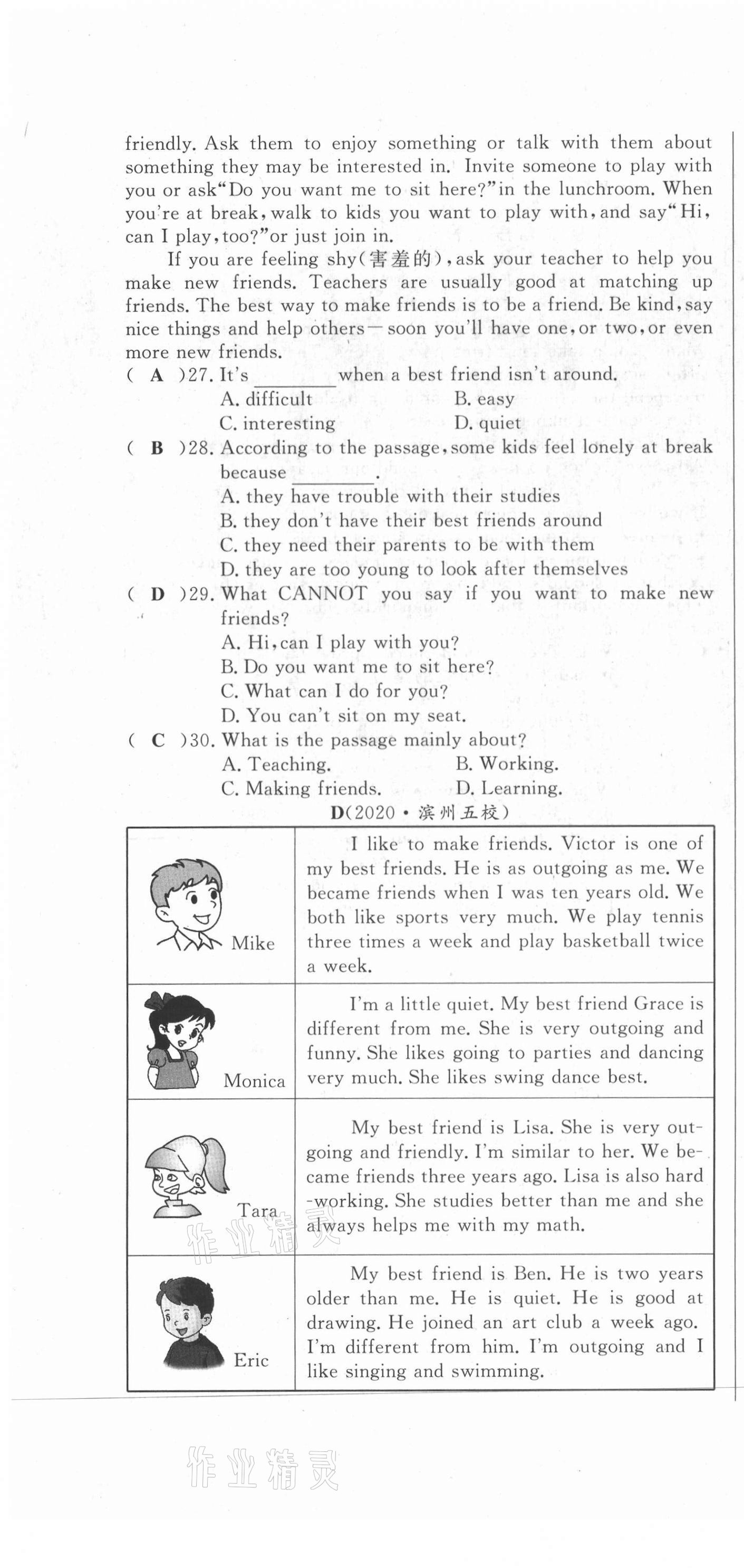 2021年績(jī)優(yōu)課堂高效提升滿分備考八年級(jí)英語(yǔ)上冊(cè)人教版 第16頁(yè)