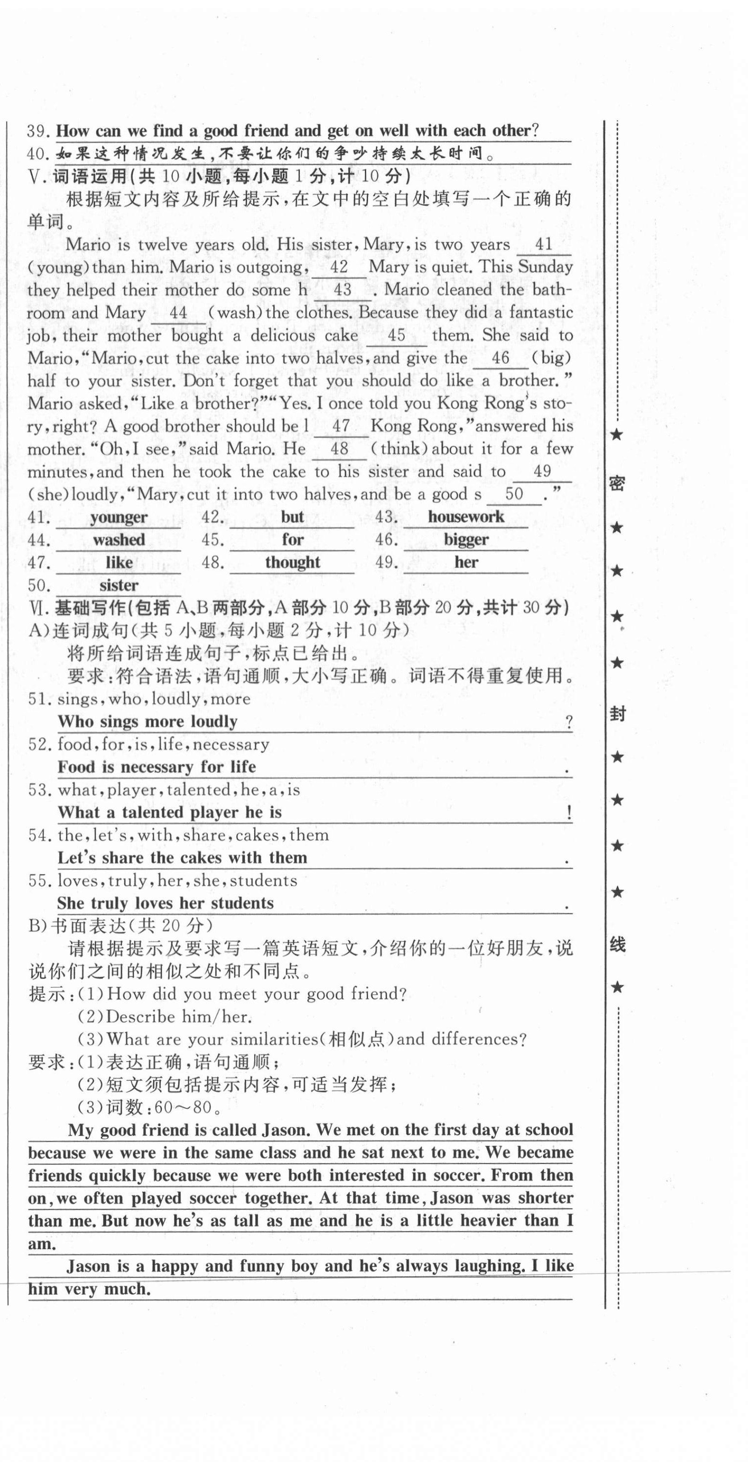 2021年績優(yōu)課堂高效提升滿分備考八年級英語上冊人教版 第18頁