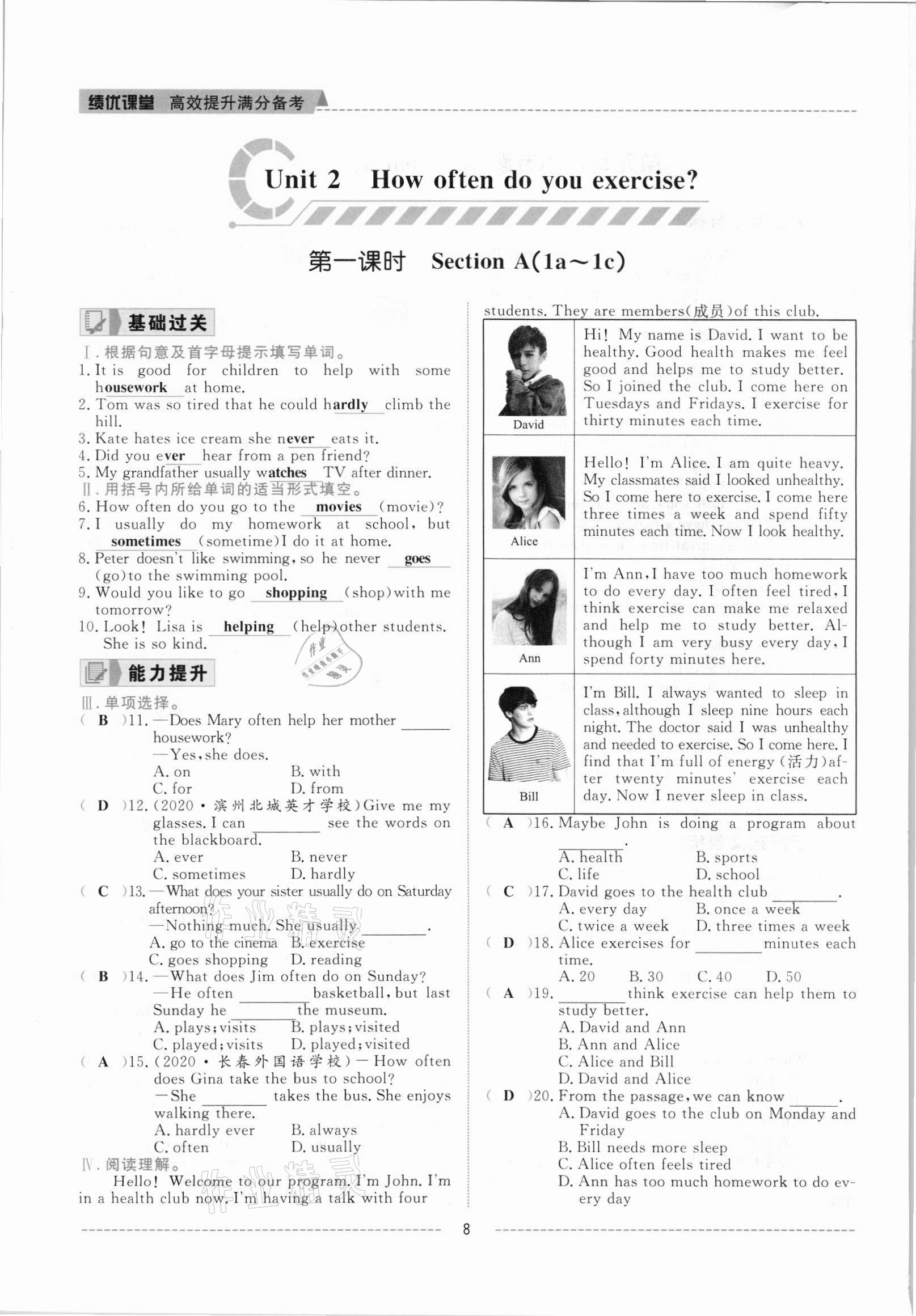 2021年績(jī)優(yōu)課堂高效提升滿分備考八年級(jí)英語(yǔ)上冊(cè)人教版 參考答案第8頁(yè)