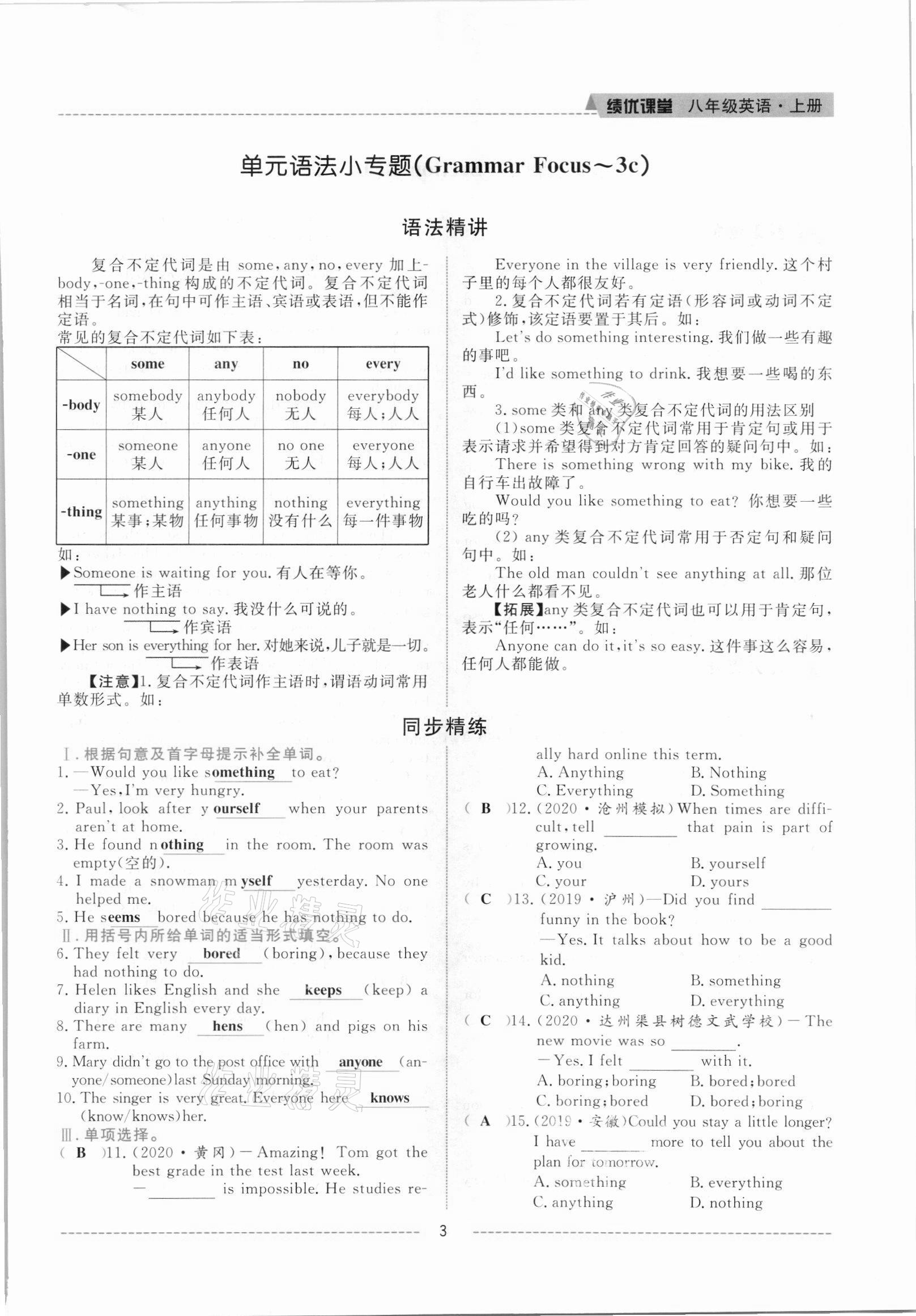 2021年績優(yōu)課堂高效提升滿分備考八年級英語上冊人教版 參考答案第3頁