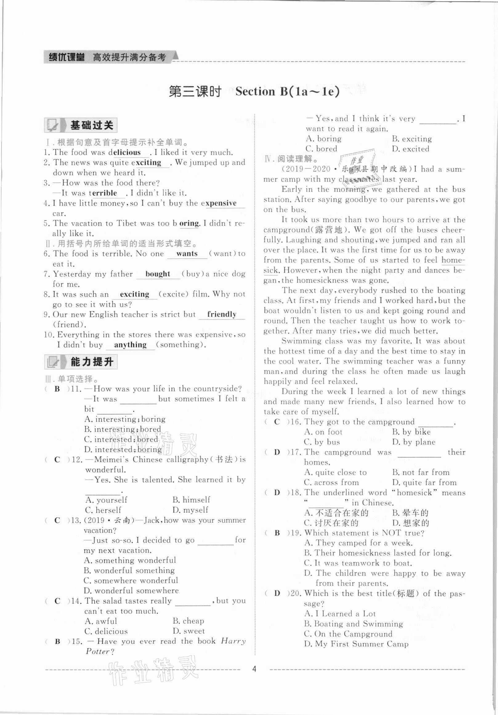 2021年績優(yōu)課堂高效提升滿分備考八年級(jí)英語上冊人教版 參考答案第4頁