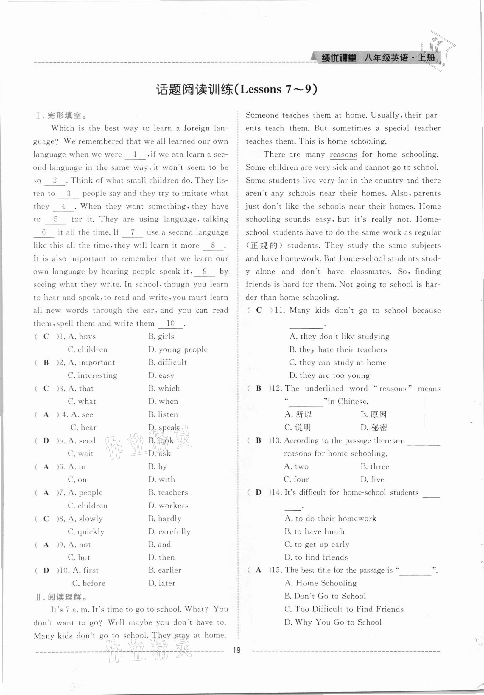 2021年績優(yōu)課堂高效提升滿分備考八年級英語上冊冀教版 參考答案第19頁