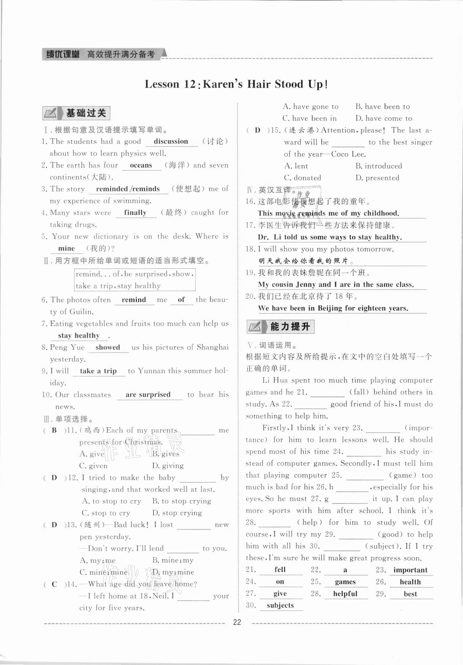 2021年績優(yōu)課堂高效提升滿分備考八年級英語上冊冀教版 參考答案第22頁