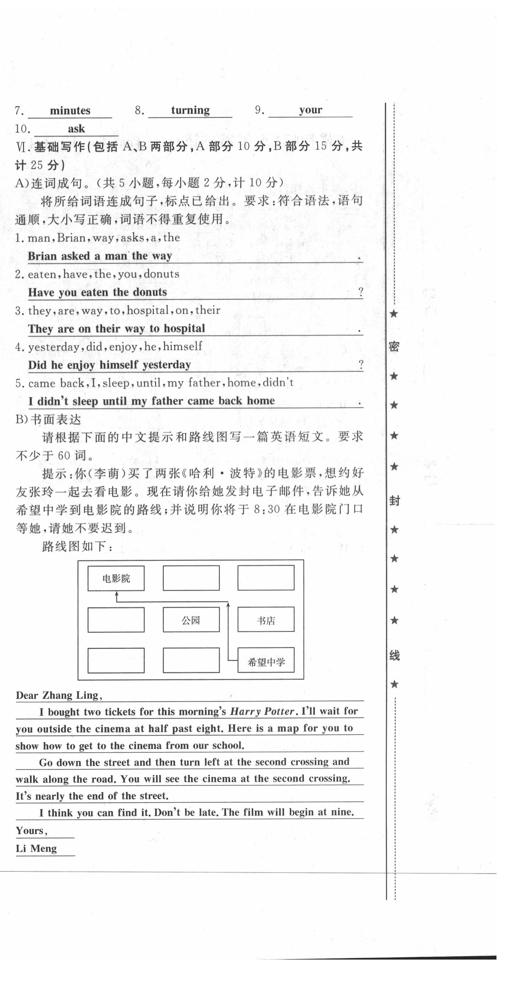 2021年績優(yōu)課堂高效提升滿分備考八年級英語上冊冀教版 第24頁