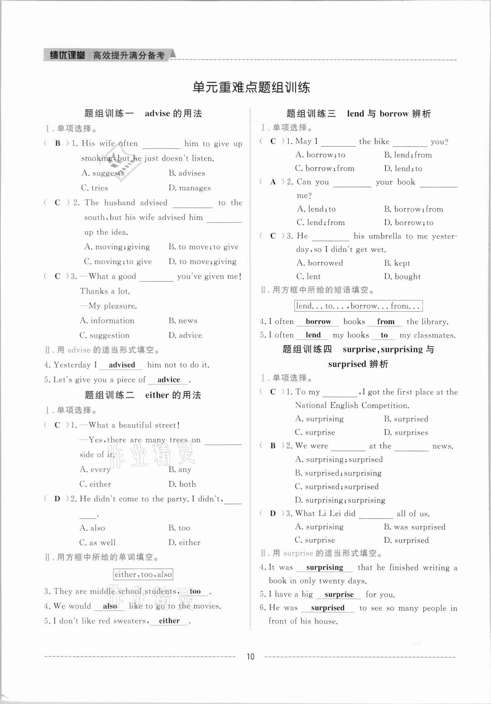 2021年績(jī)優(yōu)課堂高效提升滿分備考八年級(jí)英語(yǔ)上冊(cè)冀教版 參考答案第10頁(yè)