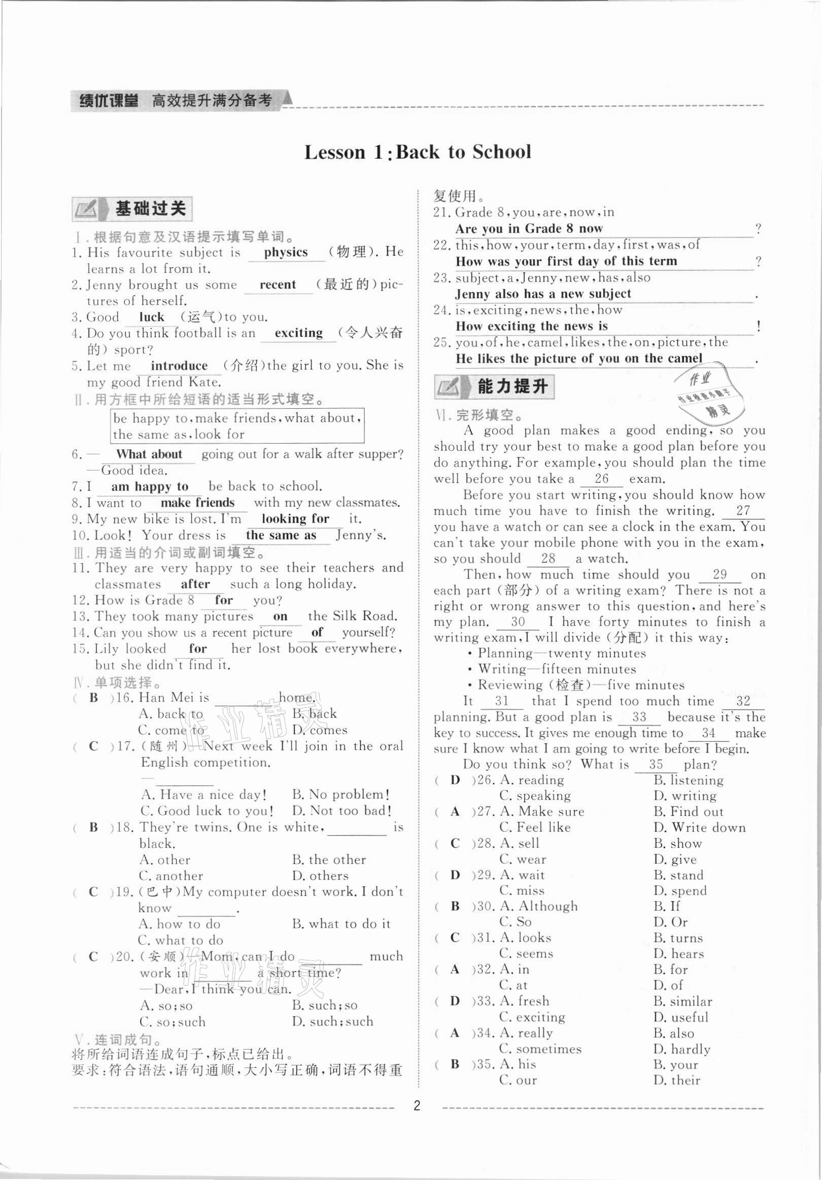 2021年績優(yōu)課堂高效提升滿分備考八年級(jí)英語上冊(cè)冀教版 參考答案第2頁