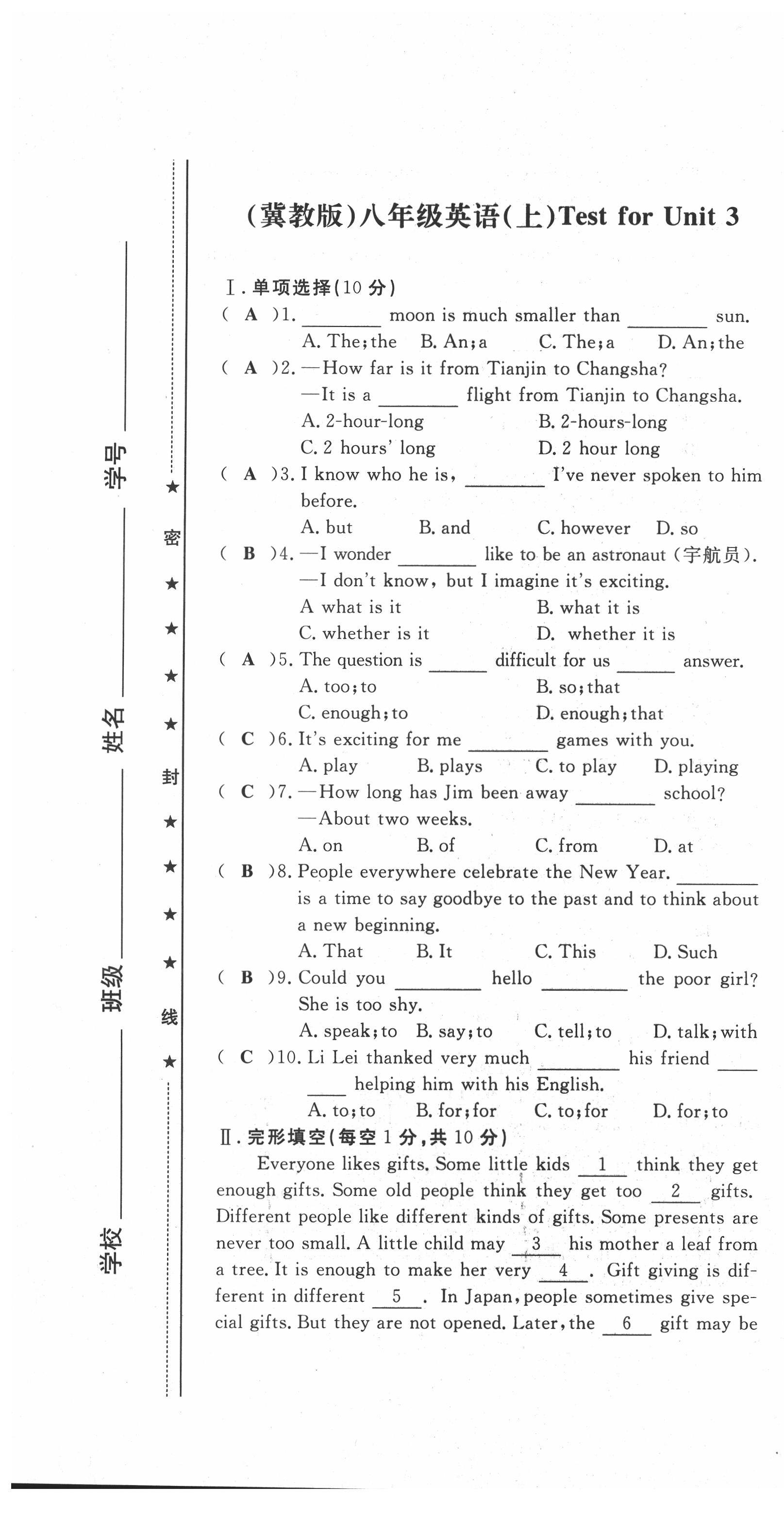 2021年績優(yōu)課堂高效提升滿分備考八年級英語上冊冀教版 第13頁