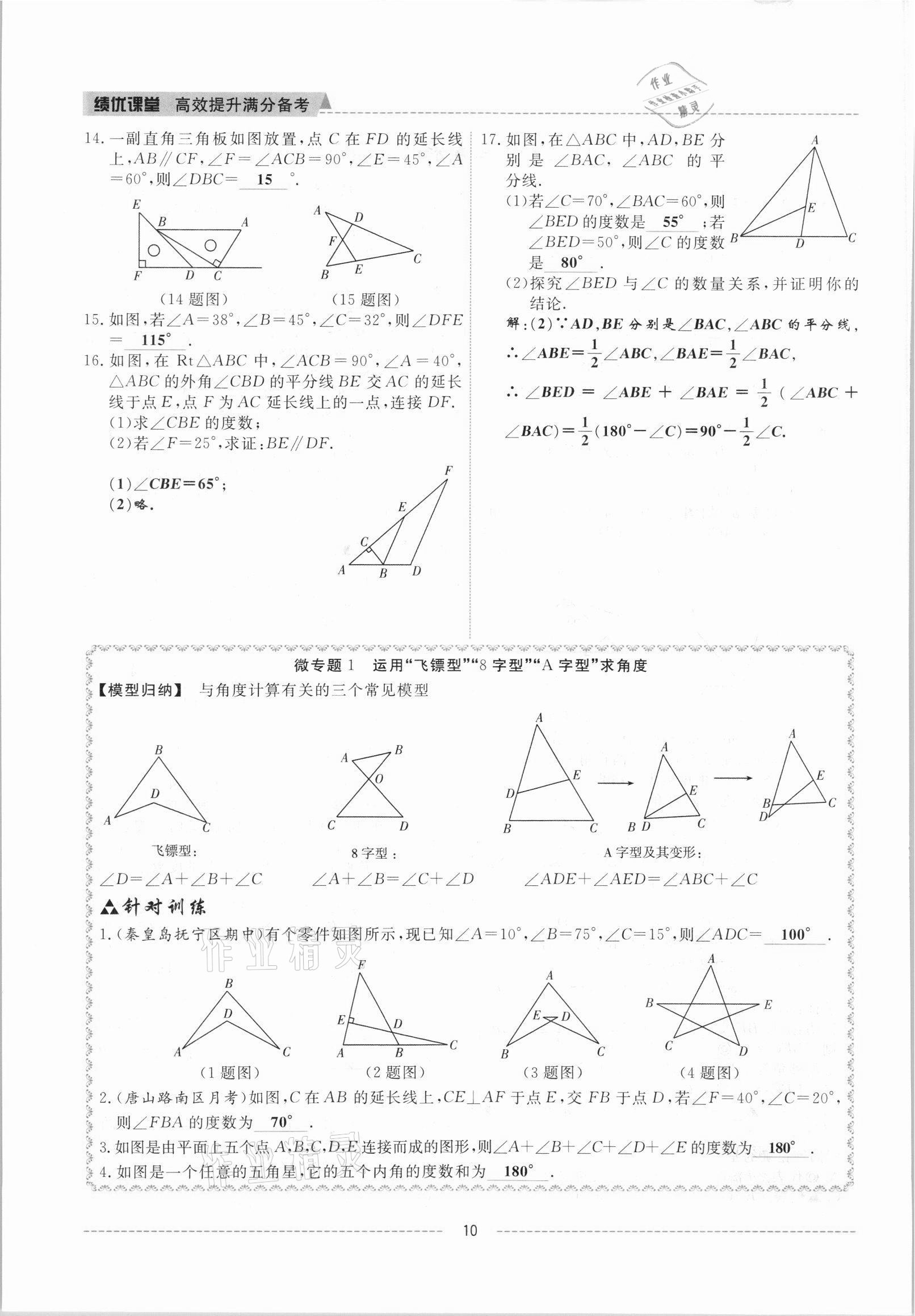 2021年績優(yōu)課堂高效提升滿分備考八年級數(shù)學上冊人教版 參考答案第10頁