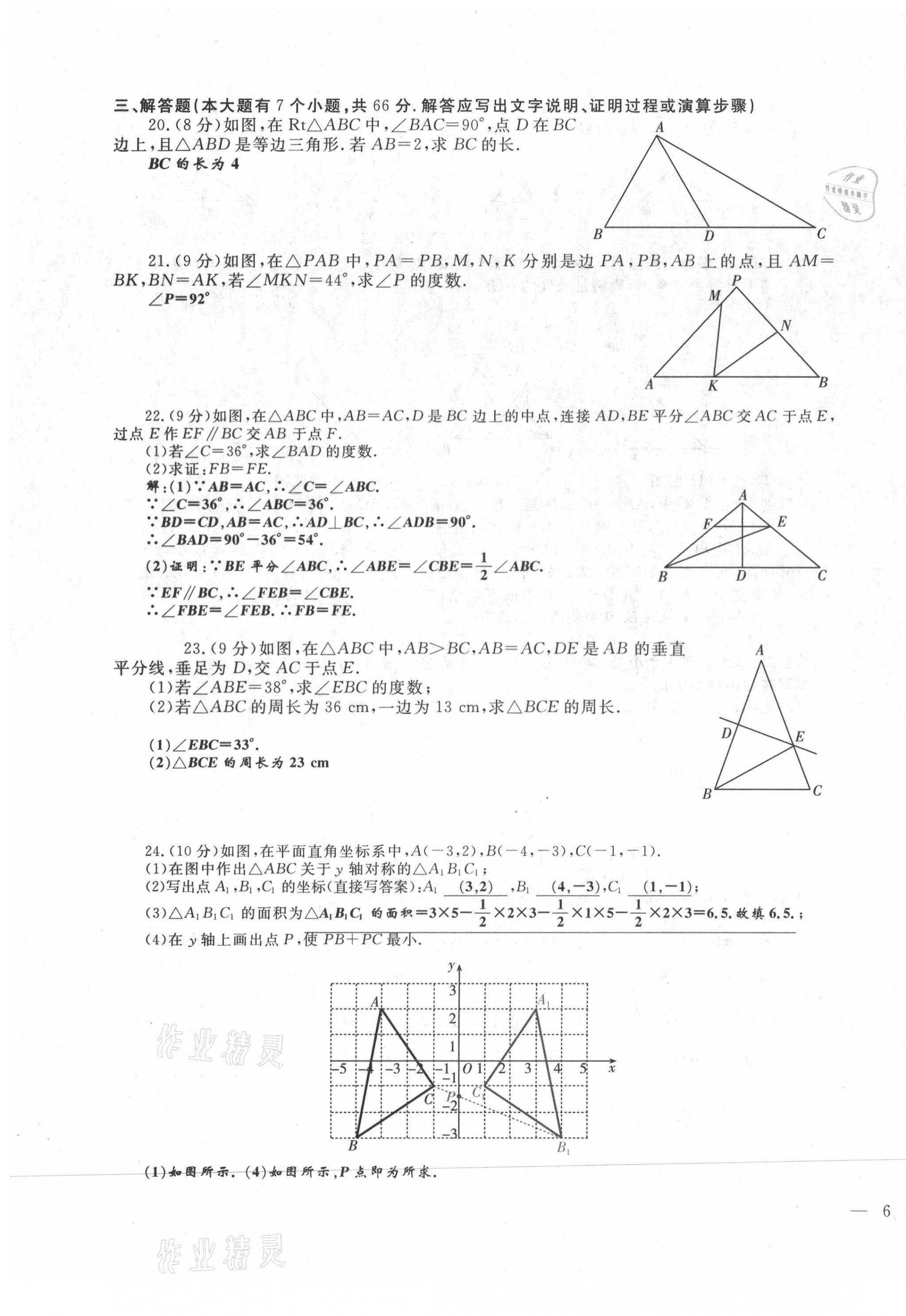 2021年績優(yōu)課堂高效提升滿分備考八年級數(shù)學(xué)上冊人教版 第11頁