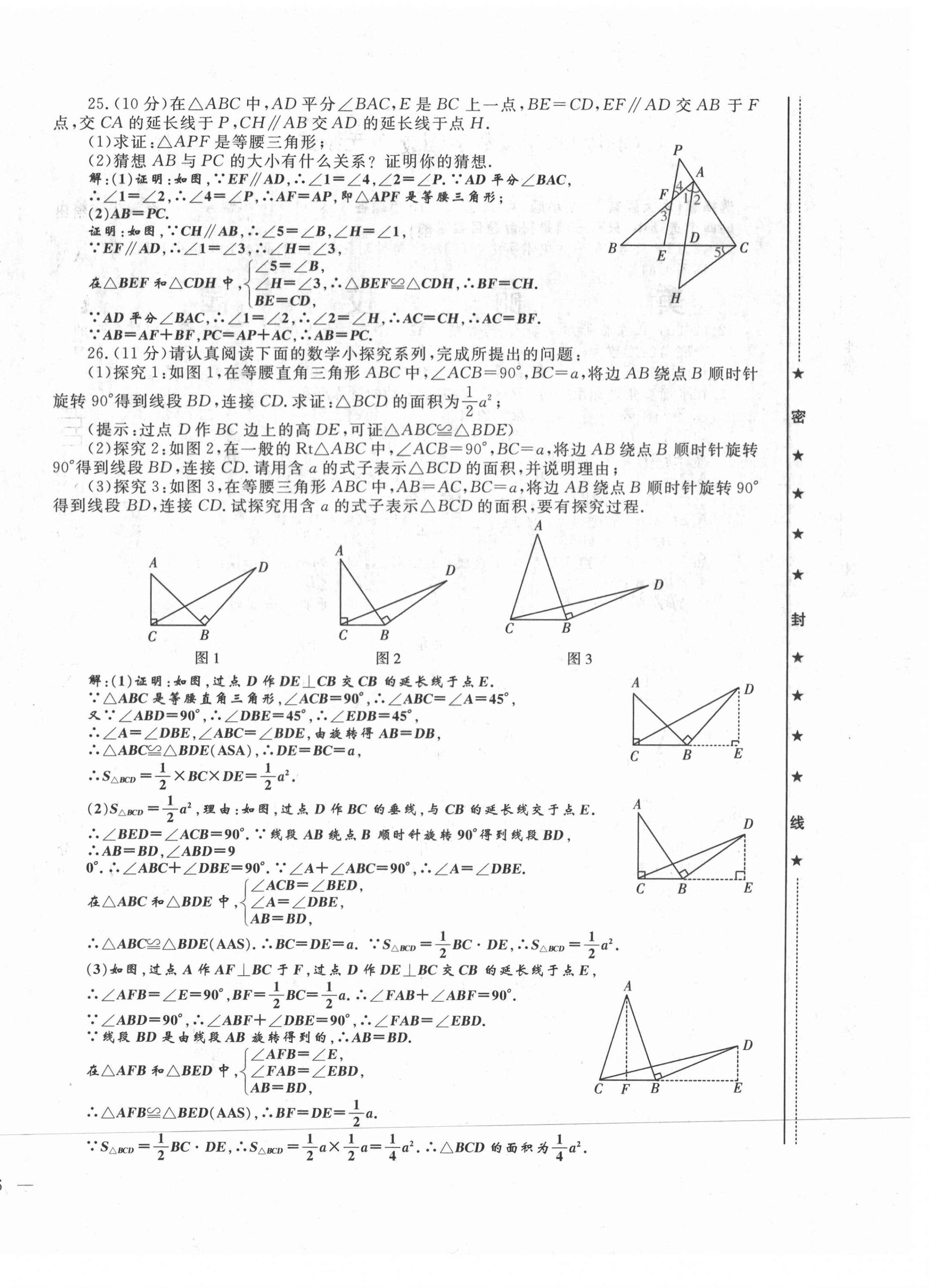 2021年績(jī)優(yōu)課堂高效提升滿(mǎn)分備考八年級(jí)數(shù)學(xué)上冊(cè)人教版 第12頁(yè)