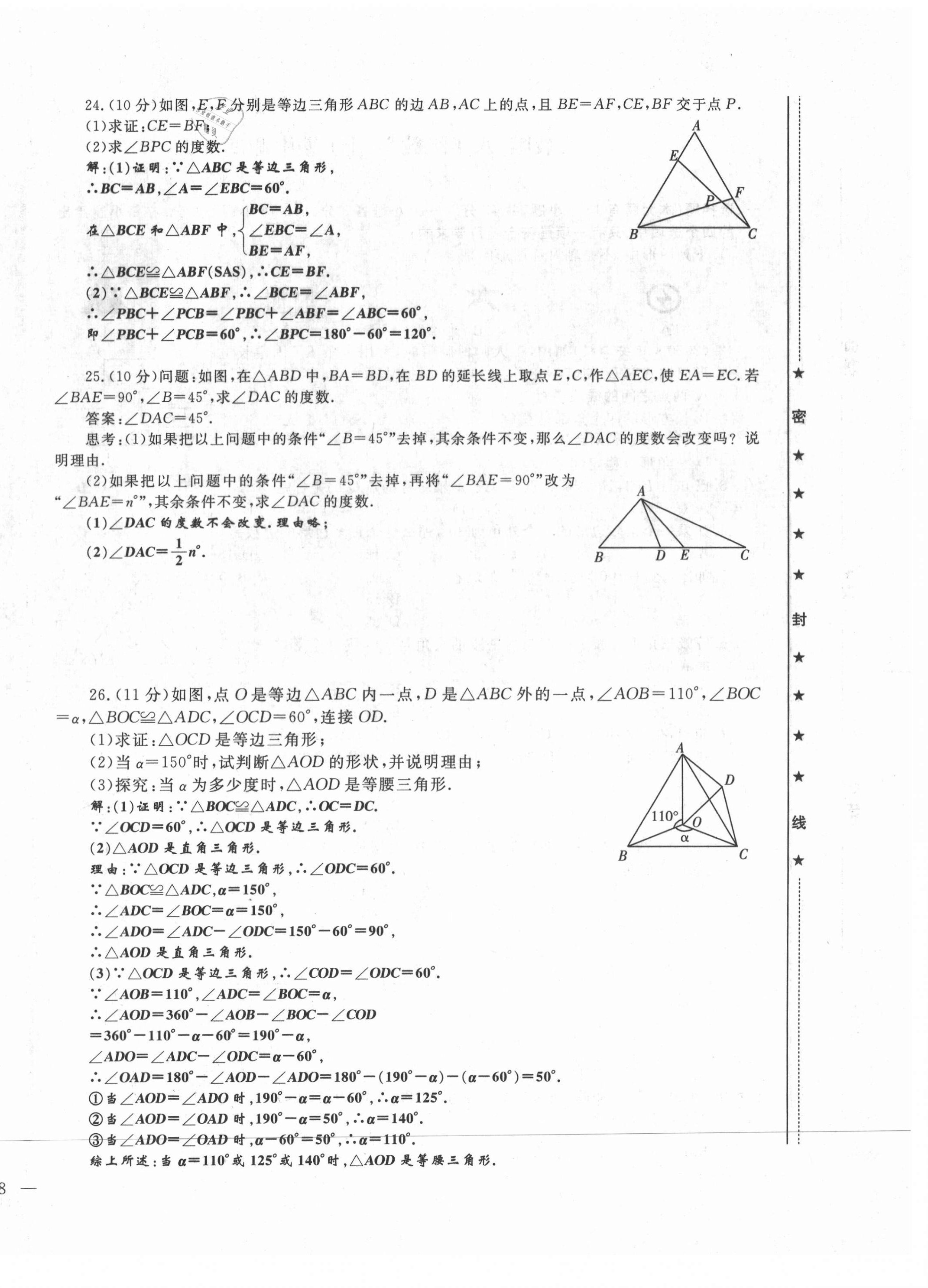 2021年績(jī)優(yōu)課堂高效提升滿(mǎn)分備考八年級(jí)數(shù)學(xué)上冊(cè)人教版 第16頁(yè)