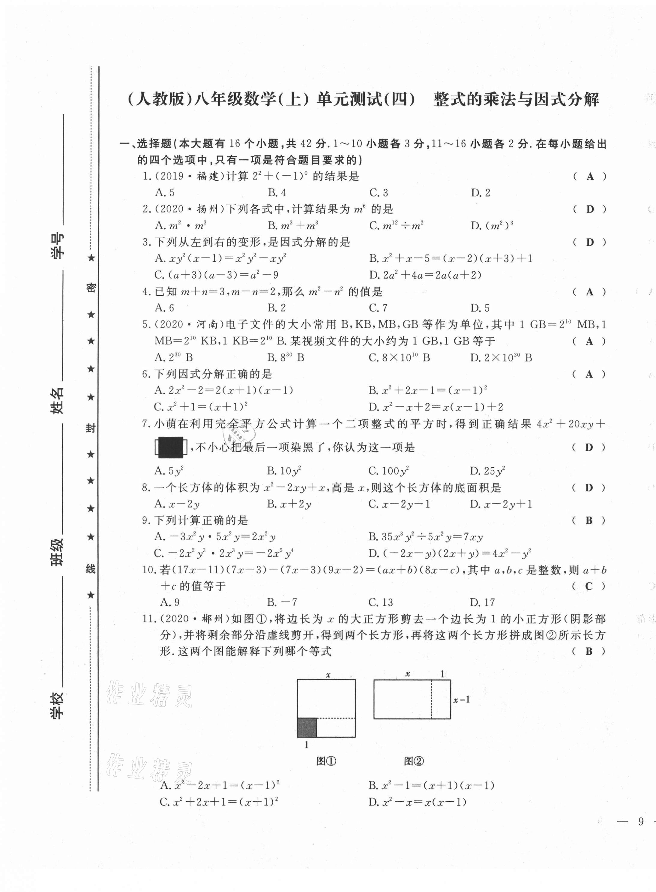 2021年績優(yōu)課堂高效提升滿分備考八年級數(shù)學(xué)上冊人教版 第17頁