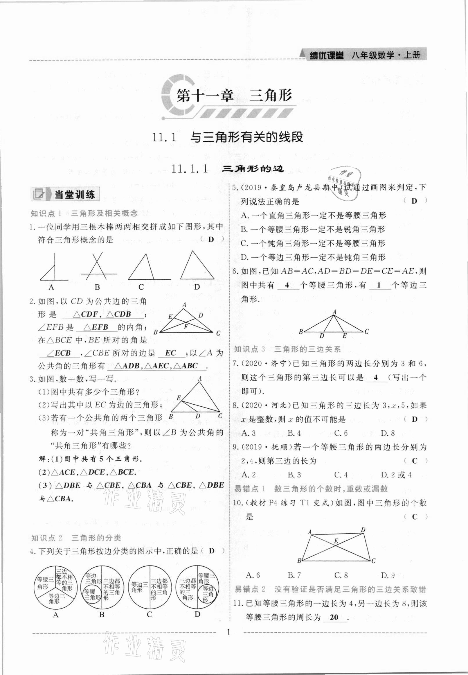 2021年績(jī)優(yōu)課堂高效提升滿分備考八年級(jí)數(shù)學(xué)上冊(cè)人教版 參考答案第1頁(yè)