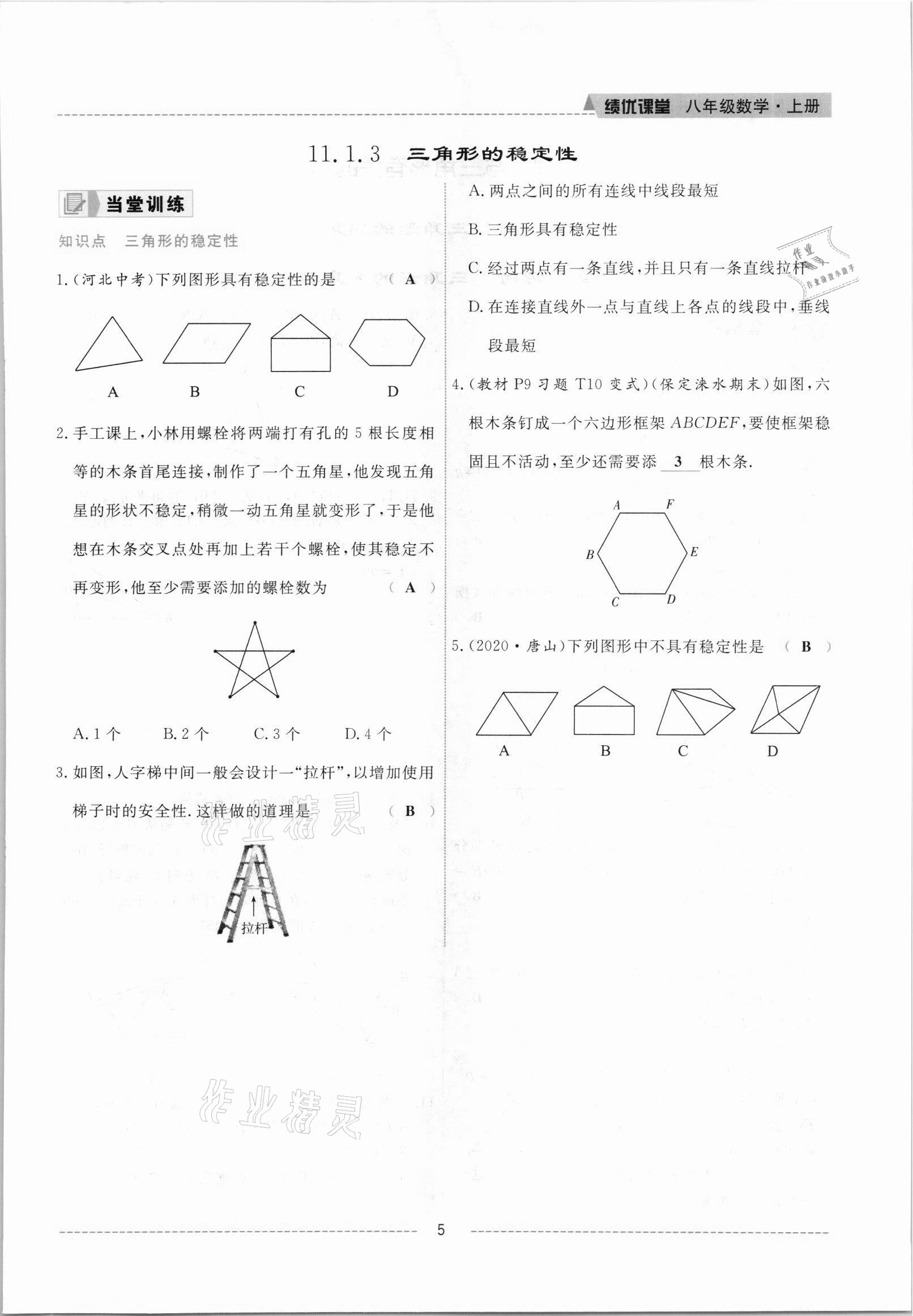 2021年績優(yōu)課堂高效提升滿分備考八年級(jí)數(shù)學(xué)上冊(cè)人教版 參考答案第5頁