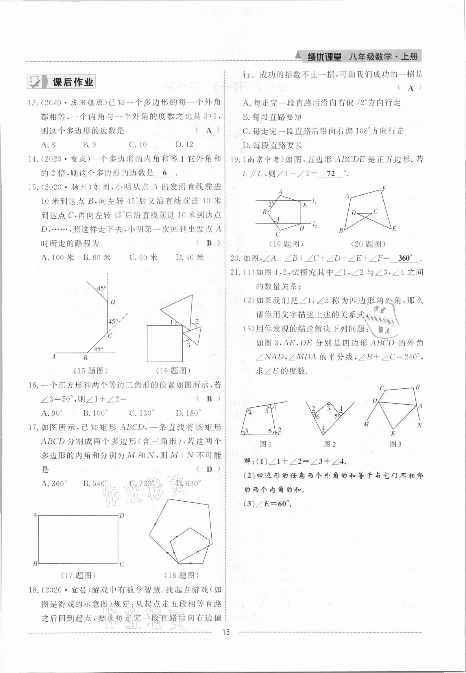 2021年績優(yōu)課堂高效提升滿分備考八年級數(shù)學上冊人教版 參考答案第13頁