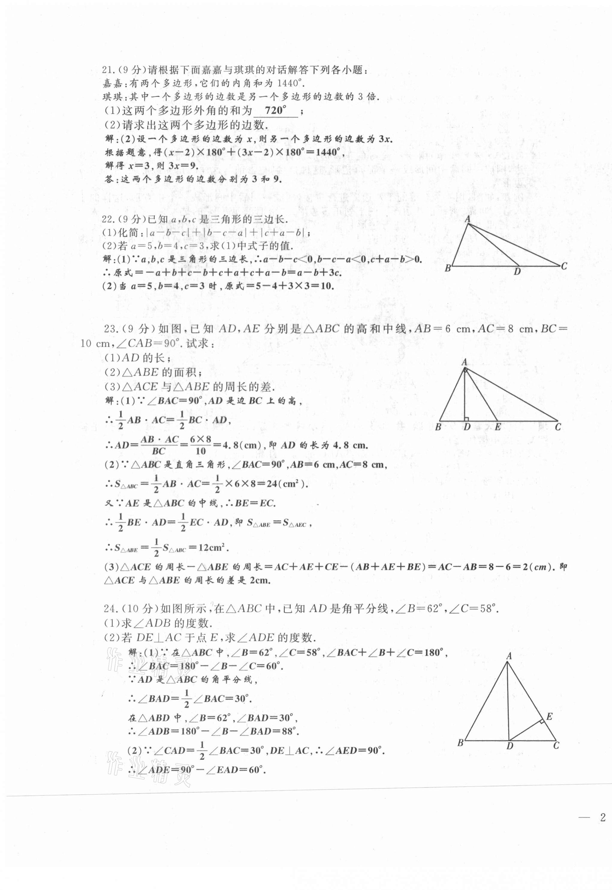 2021年績優(yōu)課堂高效提升滿分備考八年級數(shù)學(xué)上冊人教版 第3頁