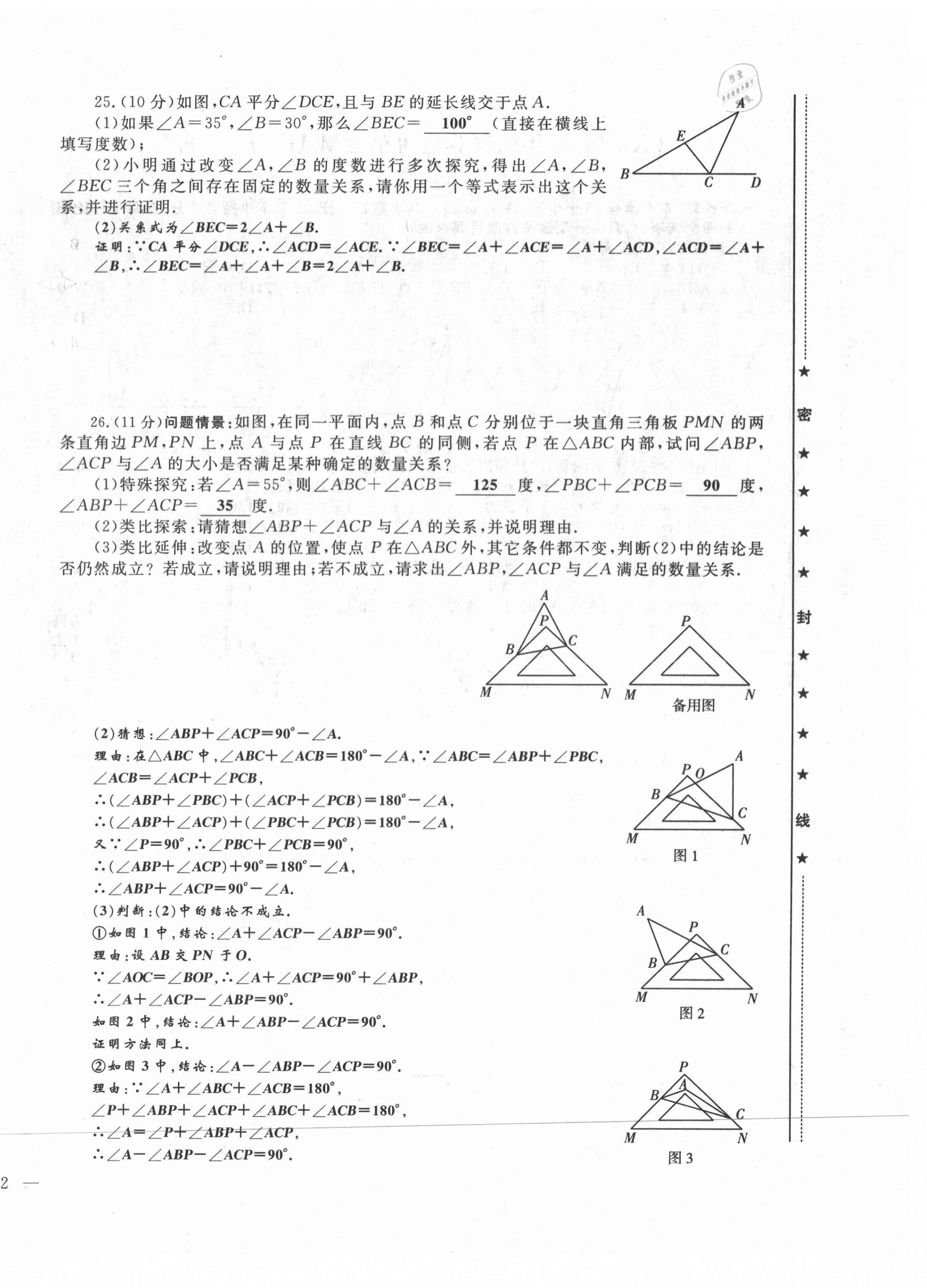 2021年績優(yōu)課堂高效提升滿分備考八年級數(shù)學(xué)上冊人教版 第4頁