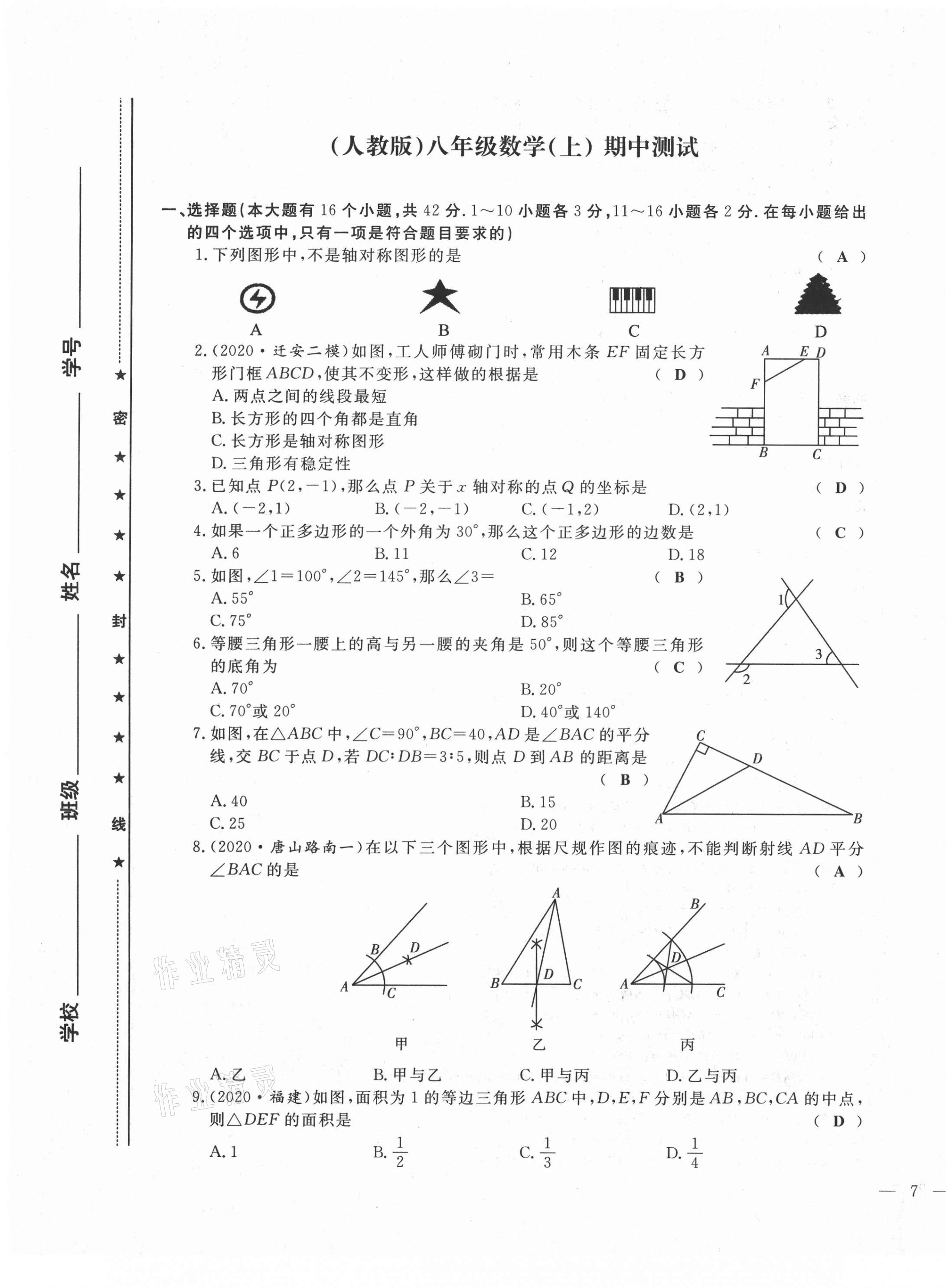 2021年績(jī)優(yōu)課堂高效提升滿分備考八年級(jí)數(shù)學(xué)上冊(cè)人教版 第13頁(yè)