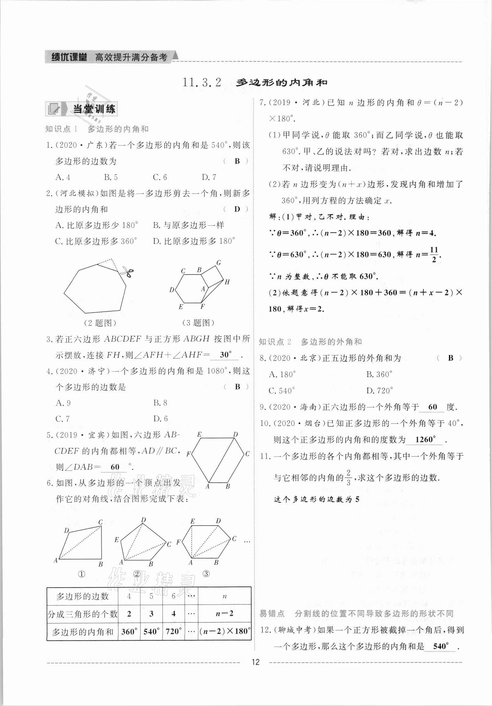 2021年績優(yōu)課堂高效提升滿分備考八年級數(shù)學(xué)上冊人教版 參考答案第12頁