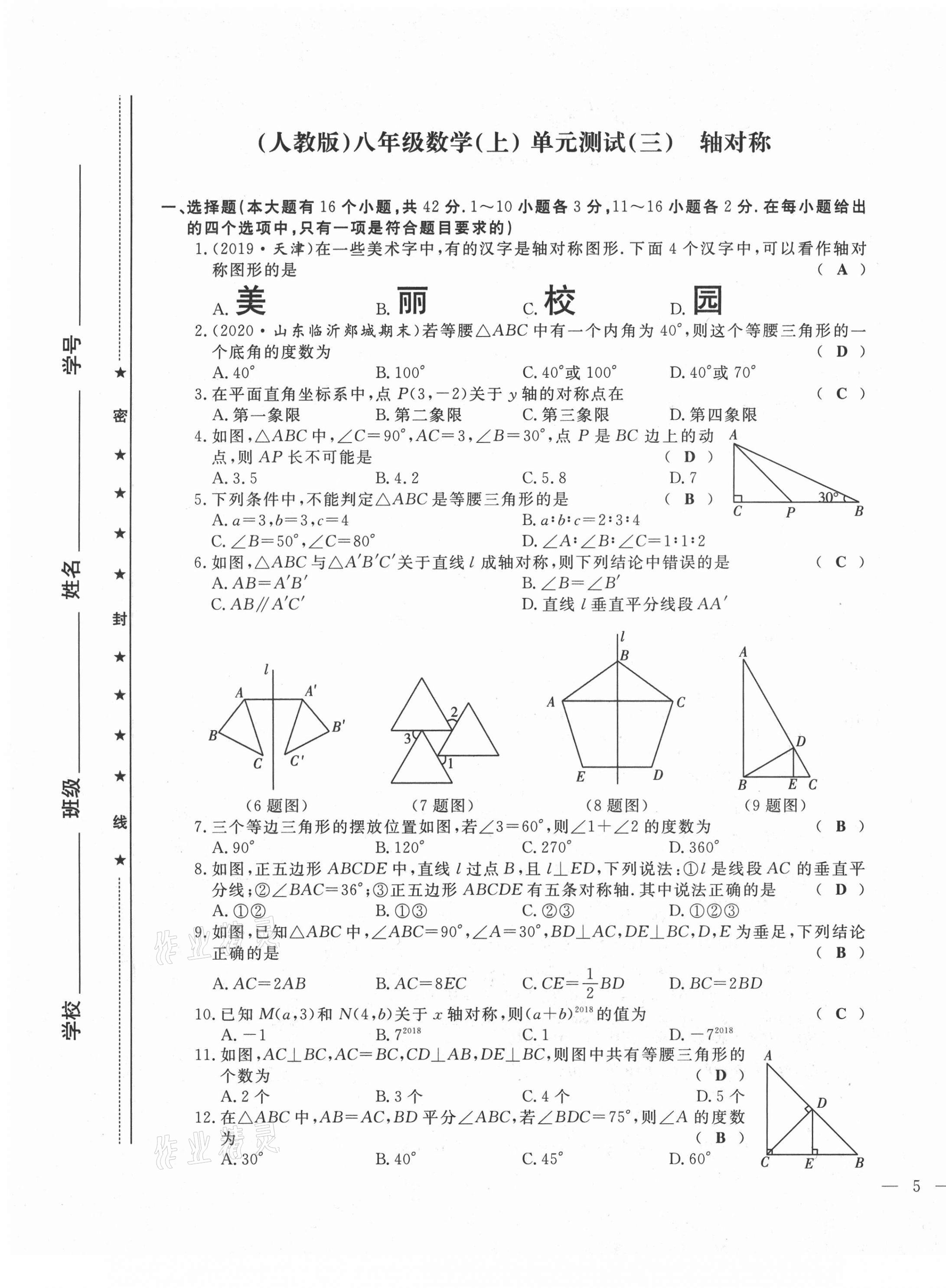 2021年績優(yōu)課堂高效提升滿分備考八年級數(shù)學上冊人教版 第9頁