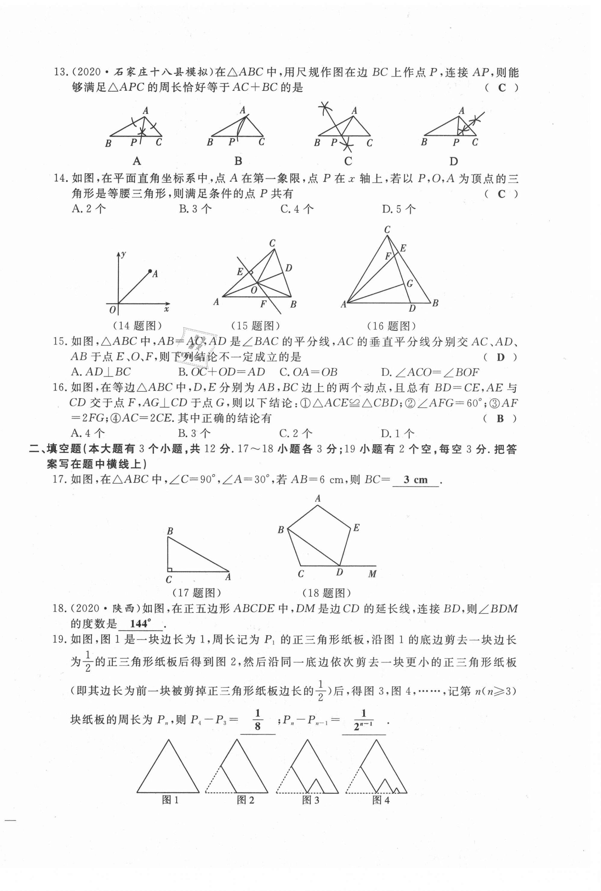 2021年績優(yōu)課堂高效提升滿分備考八年級數(shù)學(xué)上冊人教版 第10頁