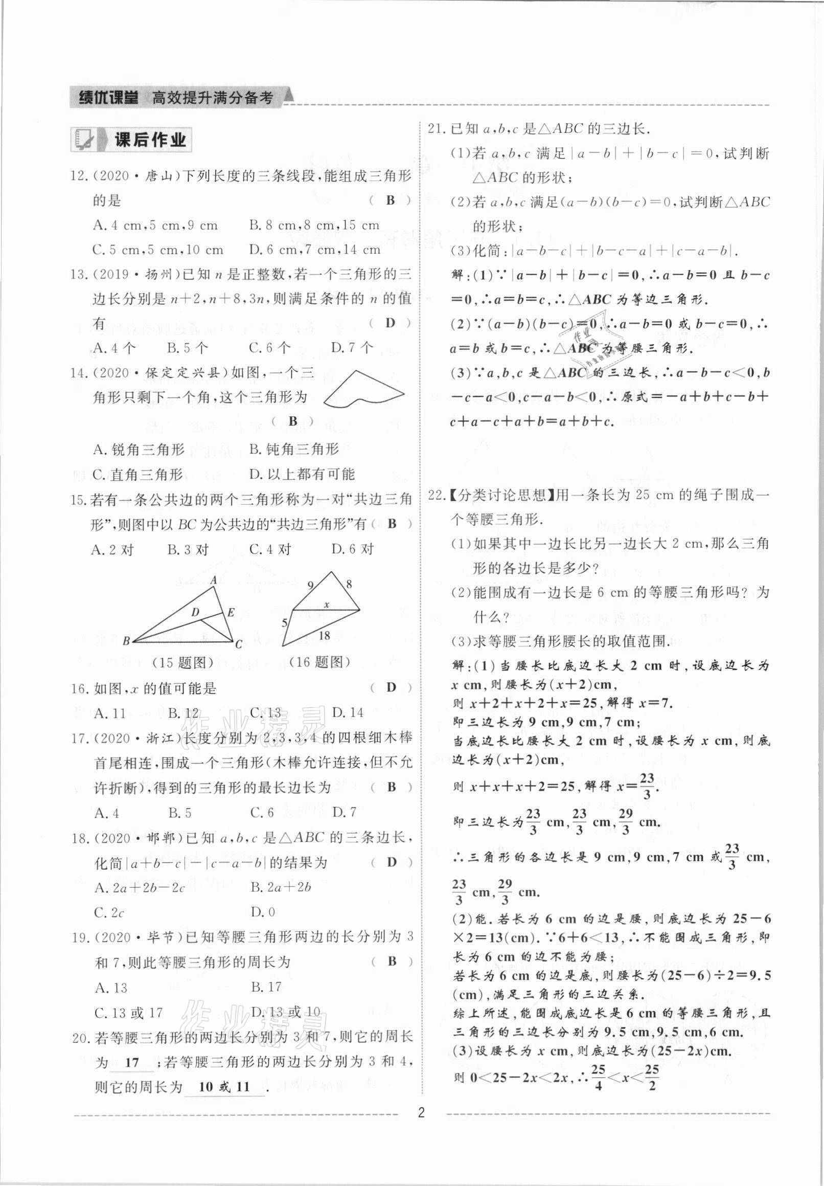 2021年績(jī)優(yōu)課堂高效提升滿分備考八年級(jí)數(shù)學(xué)上冊(cè)人教版 參考答案第2頁(yè)