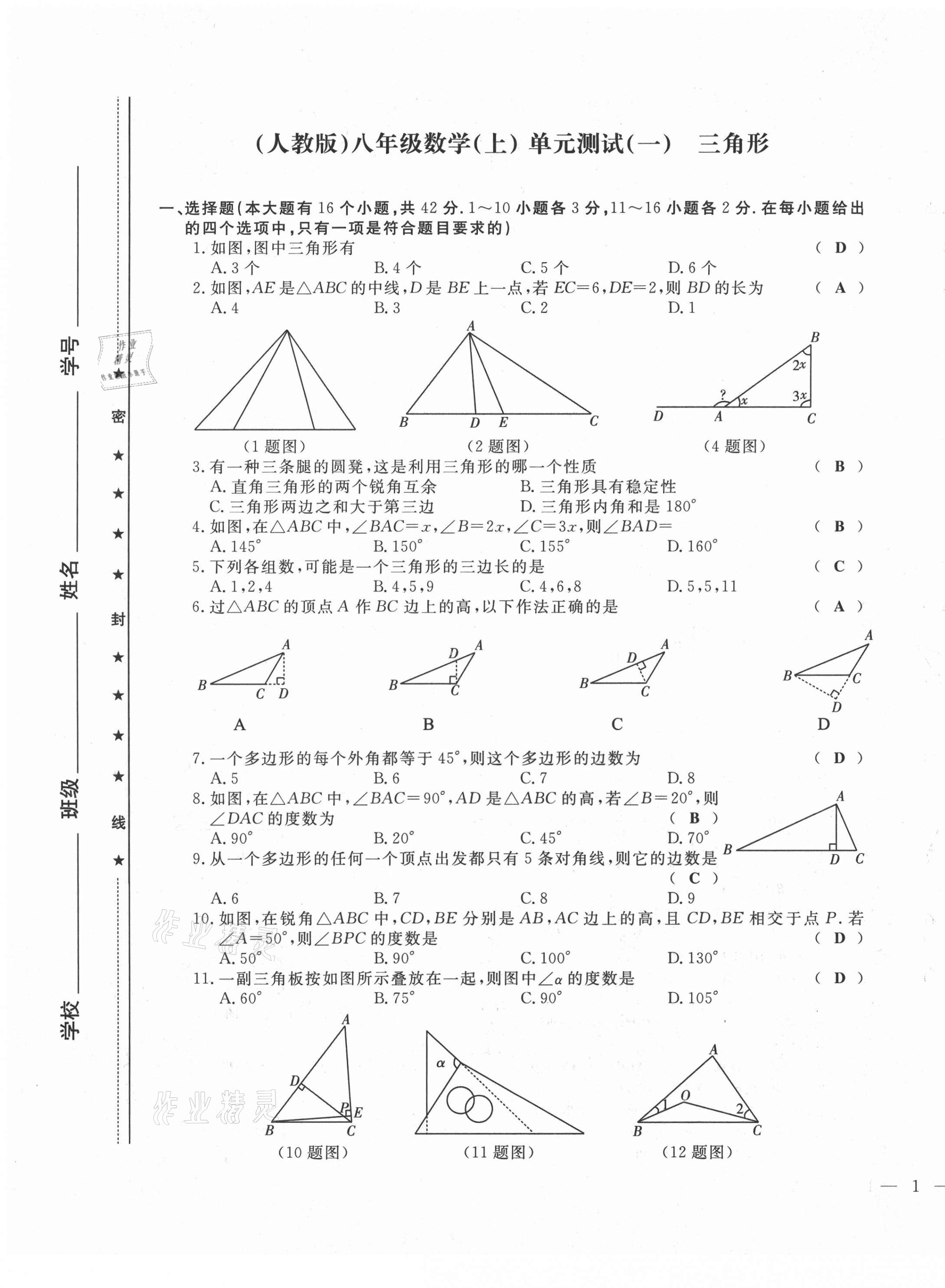 2021年績優(yōu)課堂高效提升滿分備考八年級數(shù)學(xué)上冊人教版 第1頁