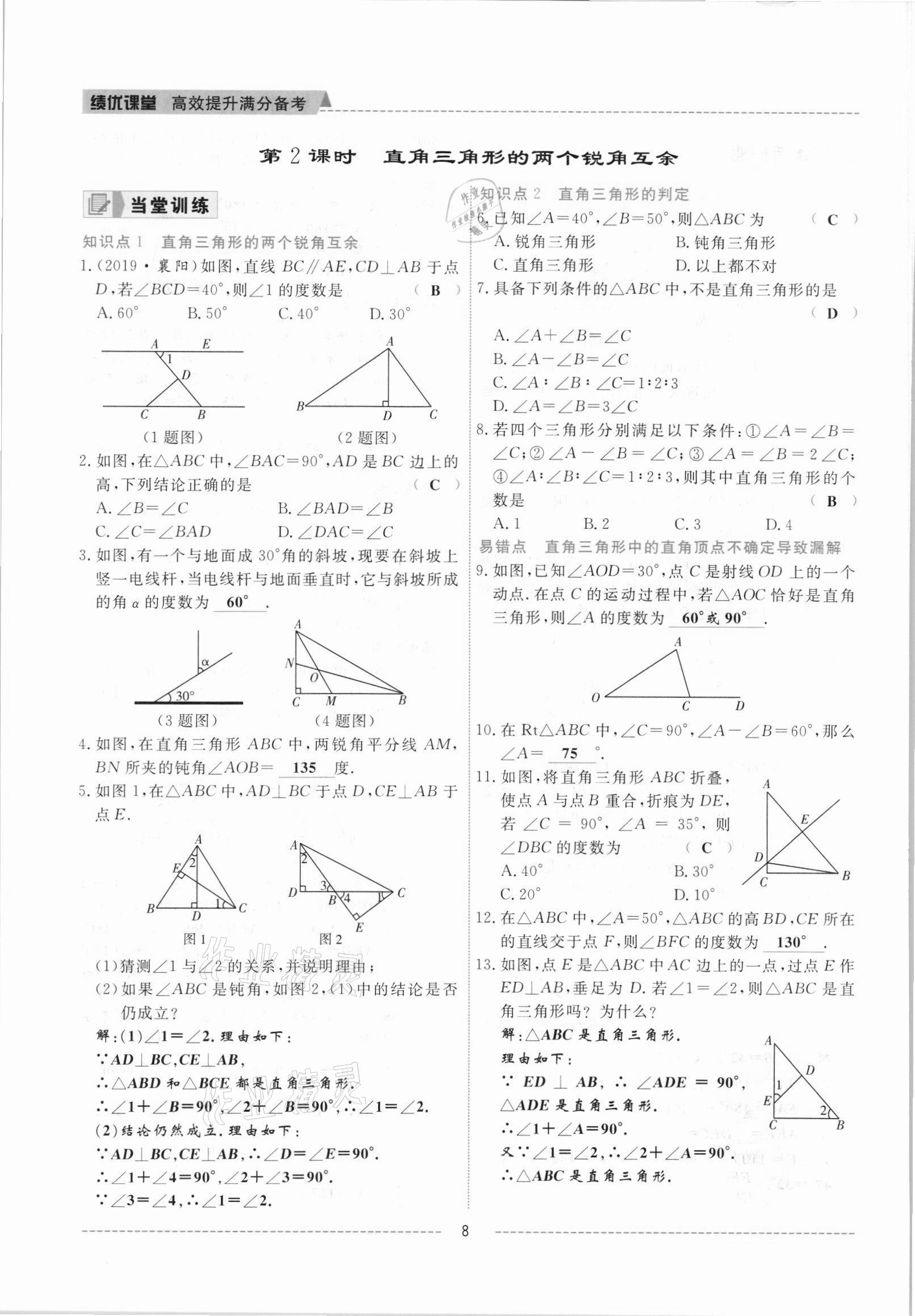 2021年績優(yōu)課堂高效提升滿分備考八年級數(shù)學(xué)上冊人教版 參考答案第8頁