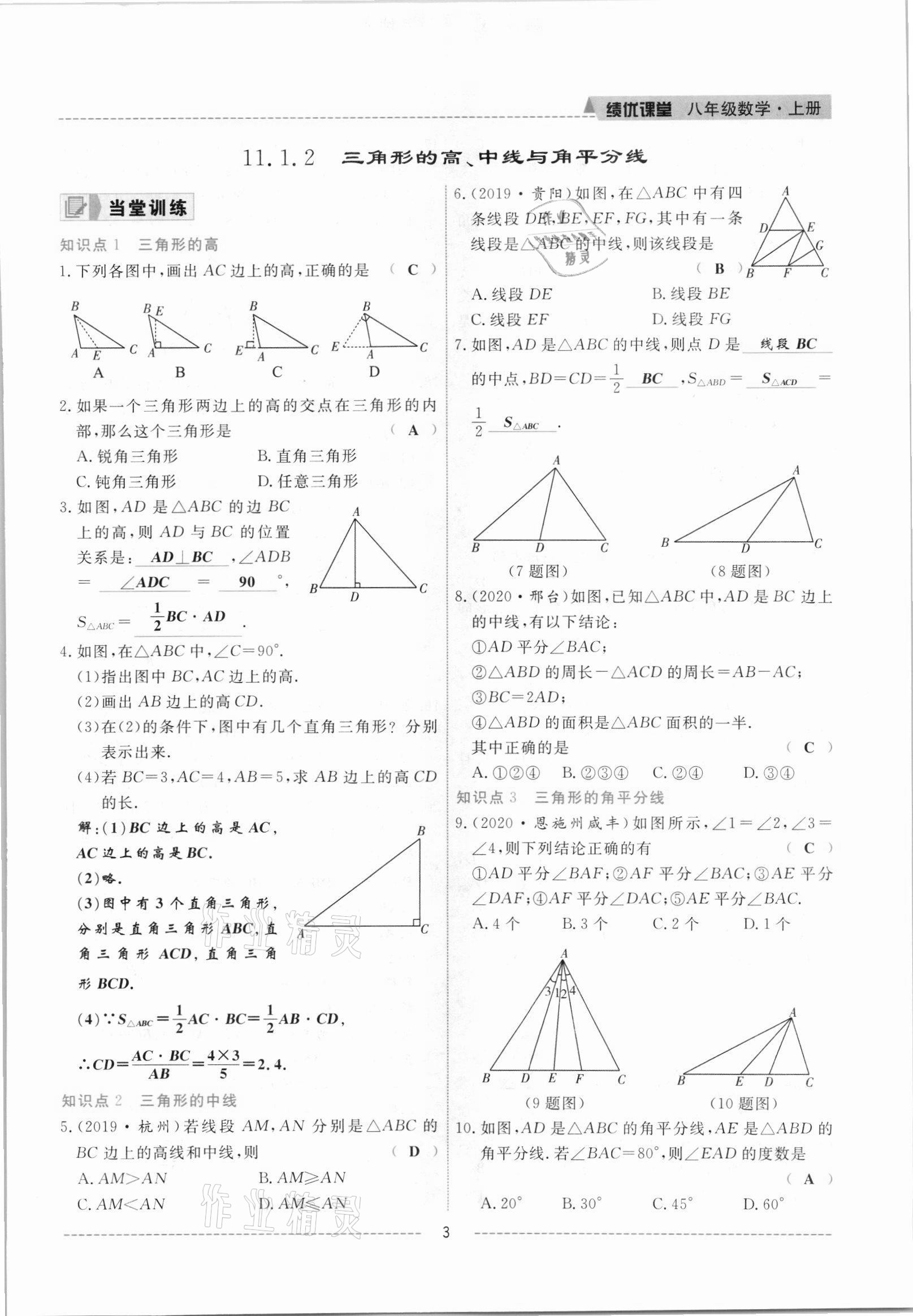 2021年績優(yōu)課堂高效提升滿分備考八年級數(shù)學上冊人教版 參考答案第3頁