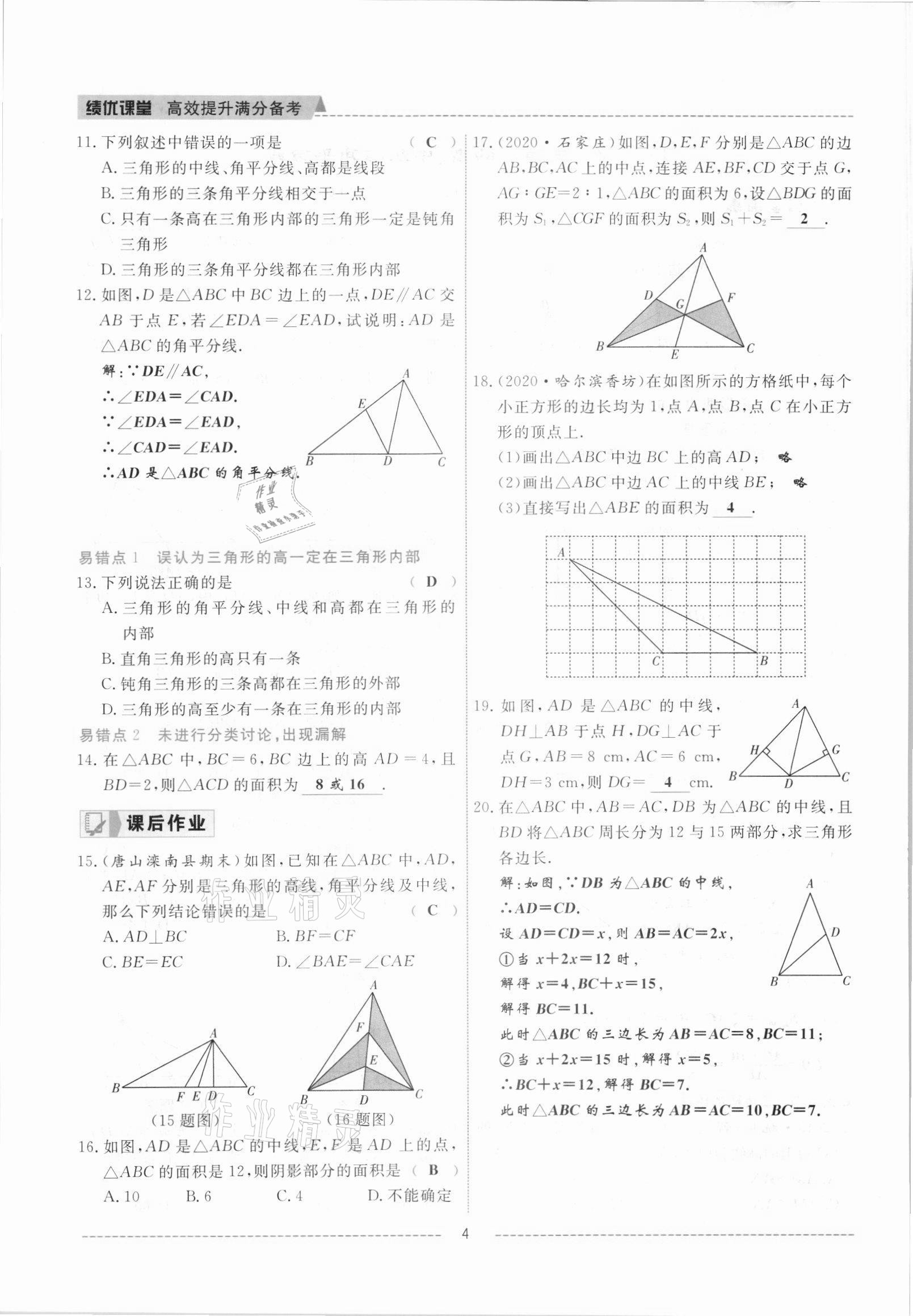 2021年績優(yōu)課堂高效提升滿分備考八年級數學上冊人教版 參考答案第4頁