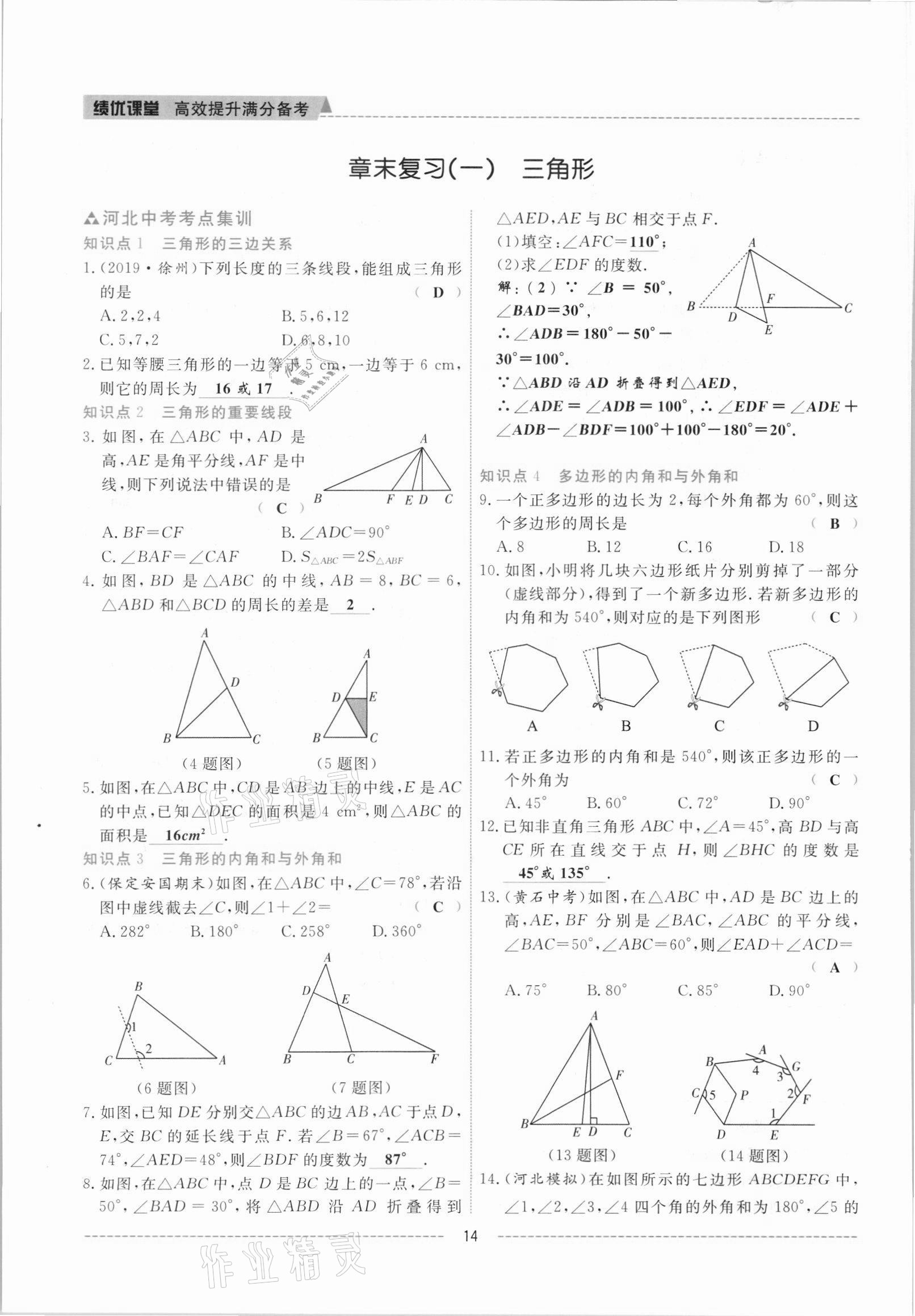 2021年績優(yōu)課堂高效提升滿分備考八年級(jí)數(shù)學(xué)上冊(cè)人教版 參考答案第14頁