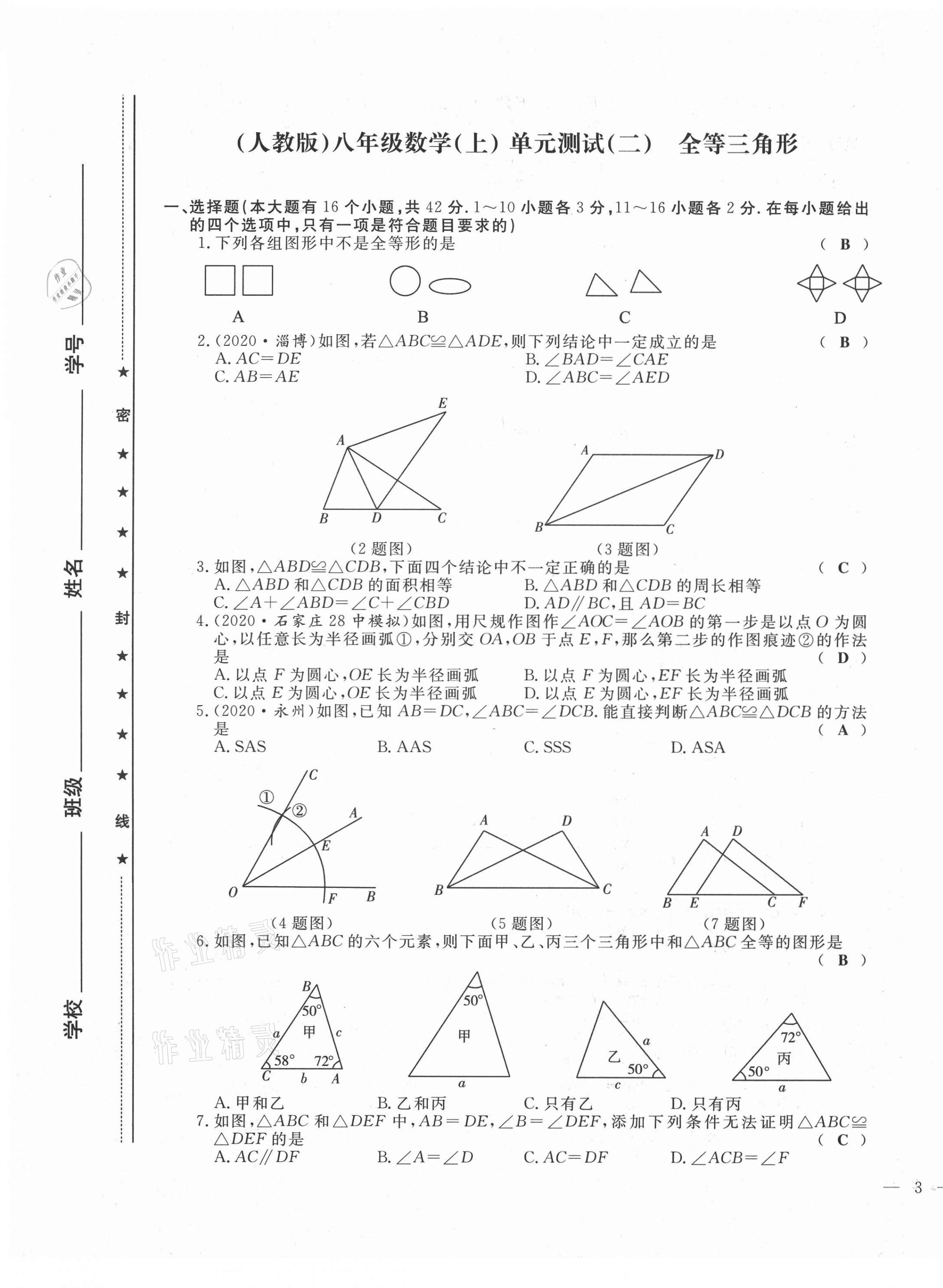 2021年績(jī)優(yōu)課堂高效提升滿(mǎn)分備考八年級(jí)數(shù)學(xué)上冊(cè)人教版 第5頁(yè)