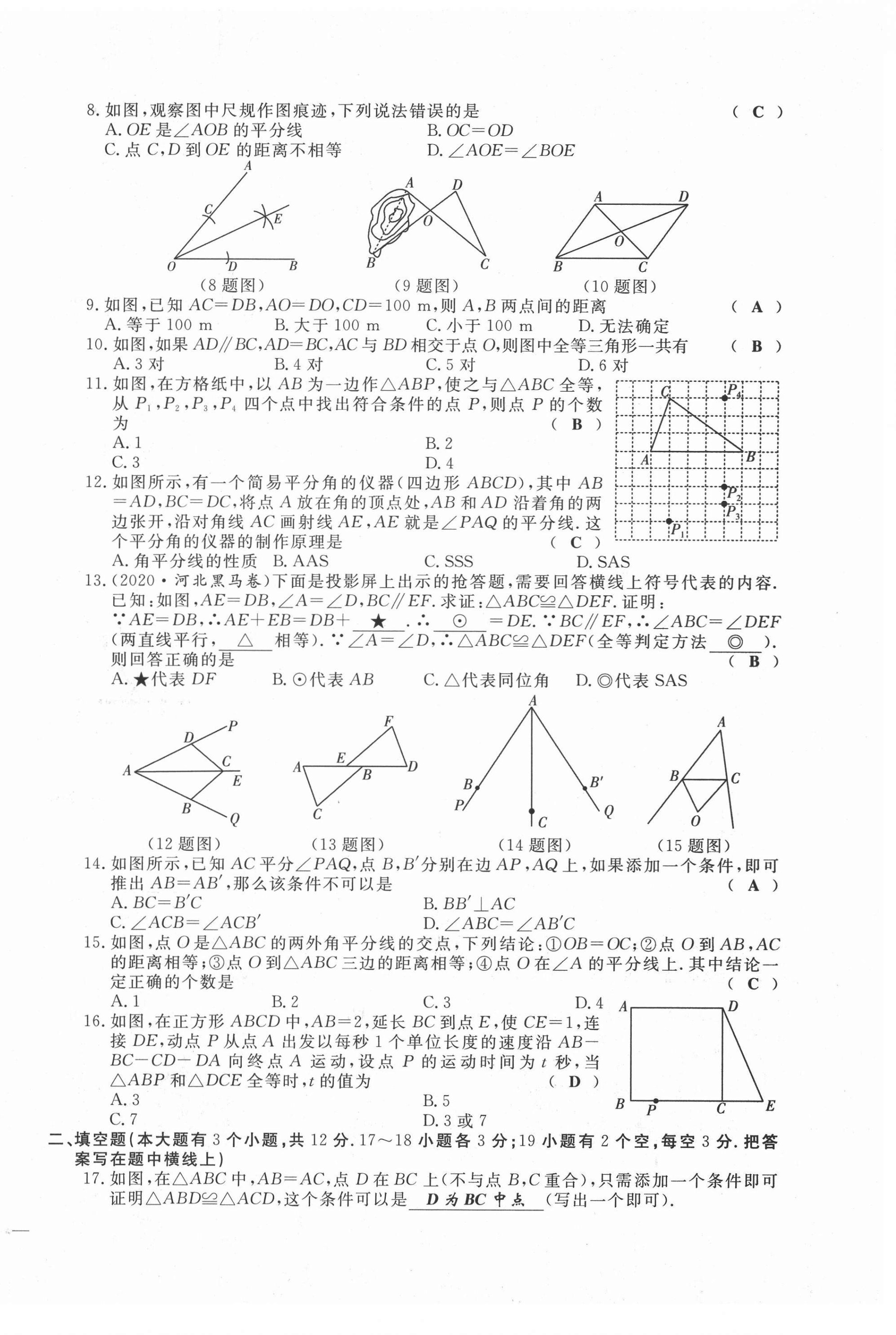 2021年績優(yōu)課堂高效提升滿分備考八年級數(shù)學(xué)上冊人教版 第6頁