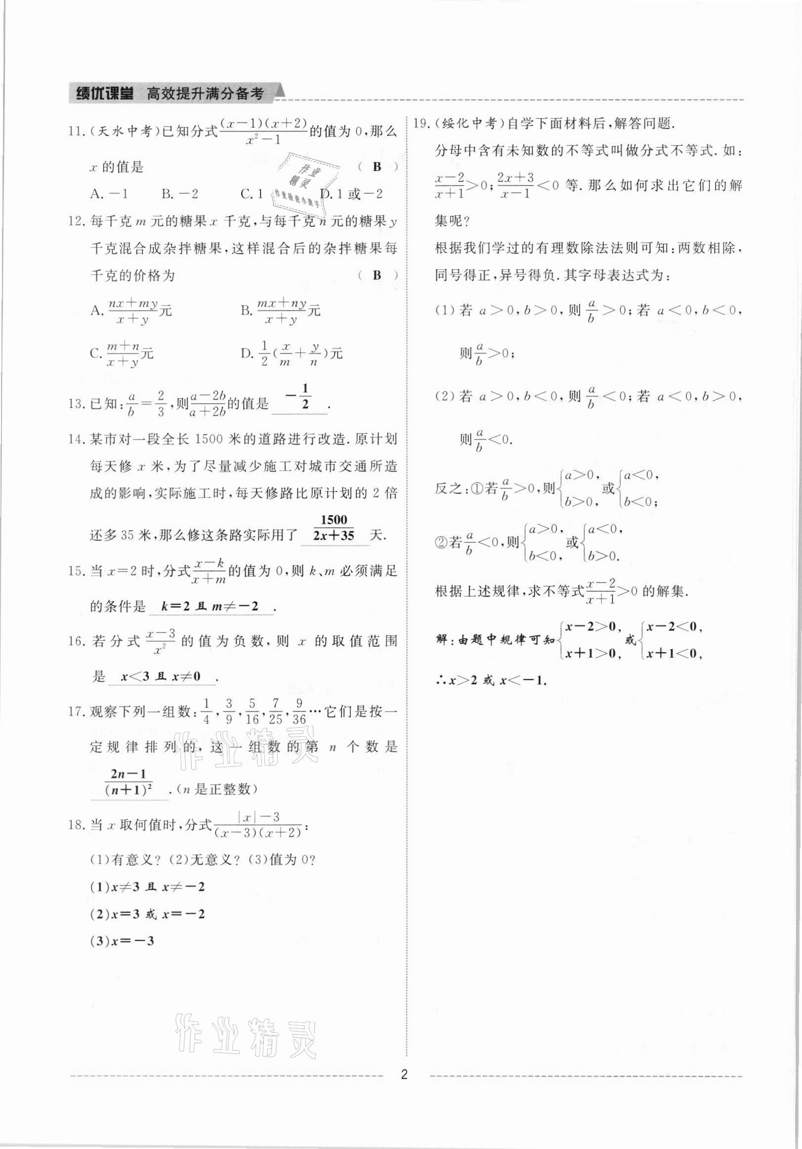 2021年績優(yōu)課堂高效提升滿分備考八年級(jí)數(shù)學(xué)上冊冀教版 參考答案第2頁