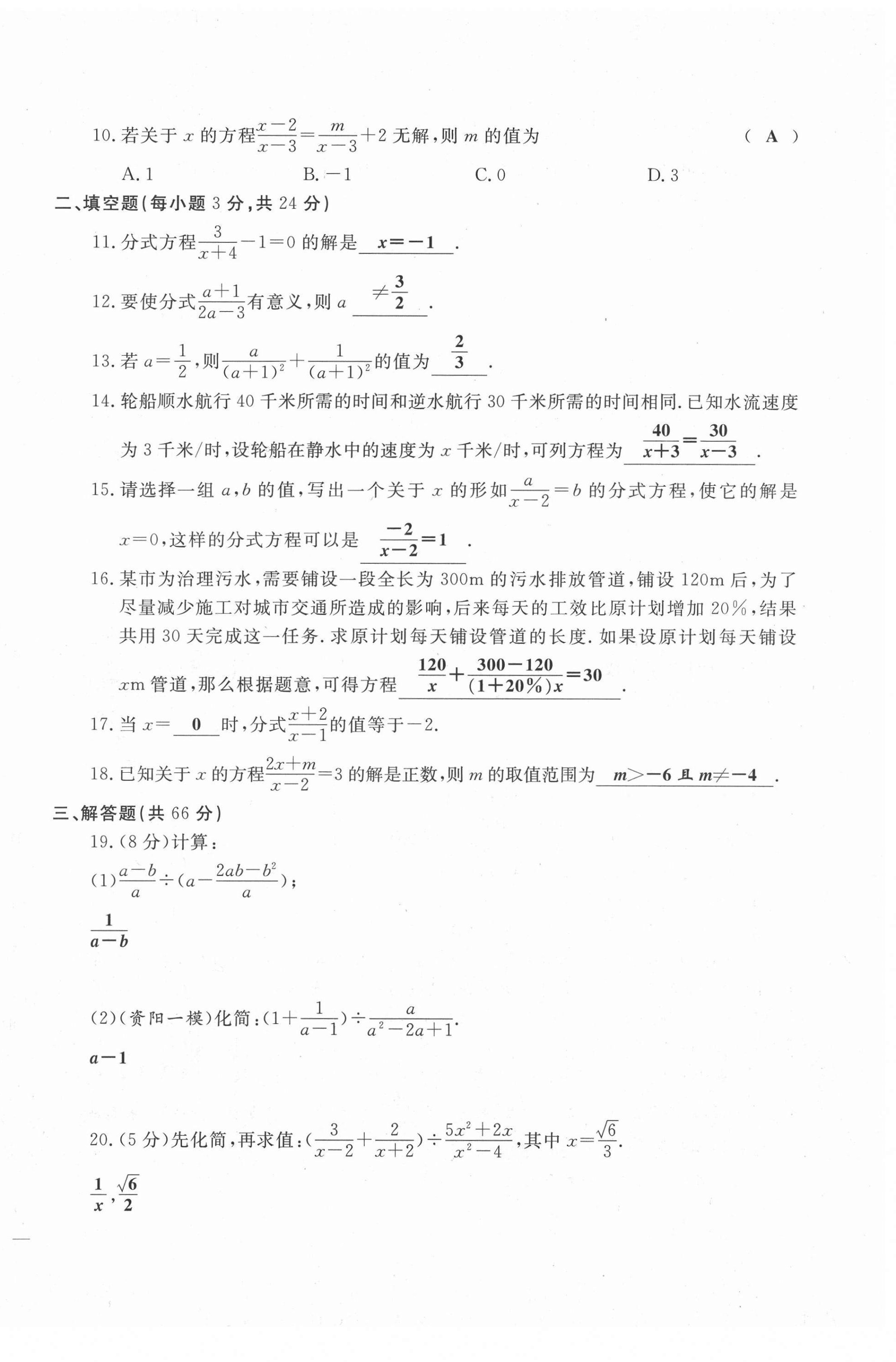 2021年績(jī)優(yōu)課堂高效提升滿分備考八年級(jí)數(shù)學(xué)上冊(cè)冀教版 第2頁(yè)