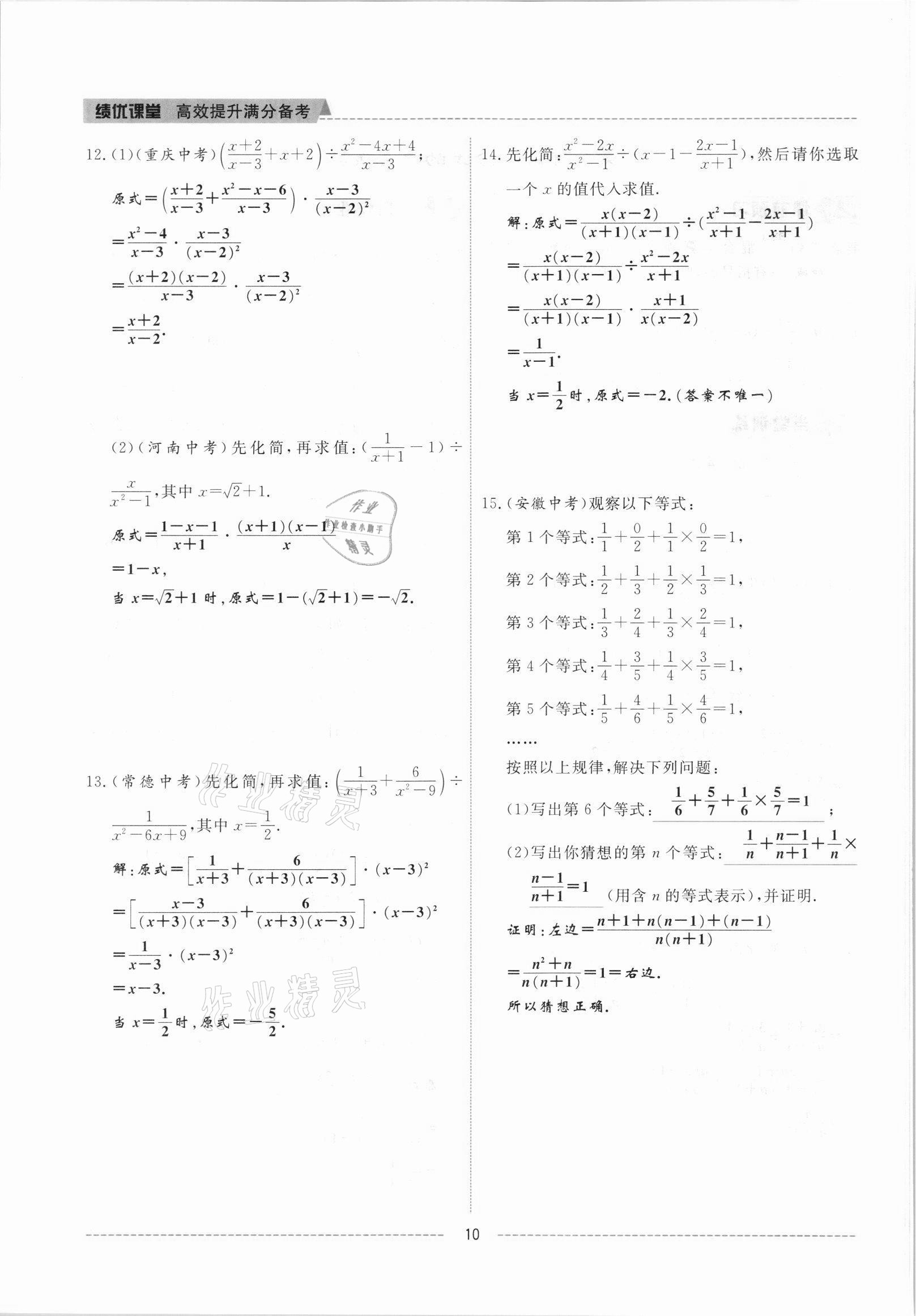 2021年績(jī)優(yōu)課堂高效提升滿分備考八年級(jí)數(shù)學(xué)上冊(cè)冀教版 參考答案第10頁(yè)