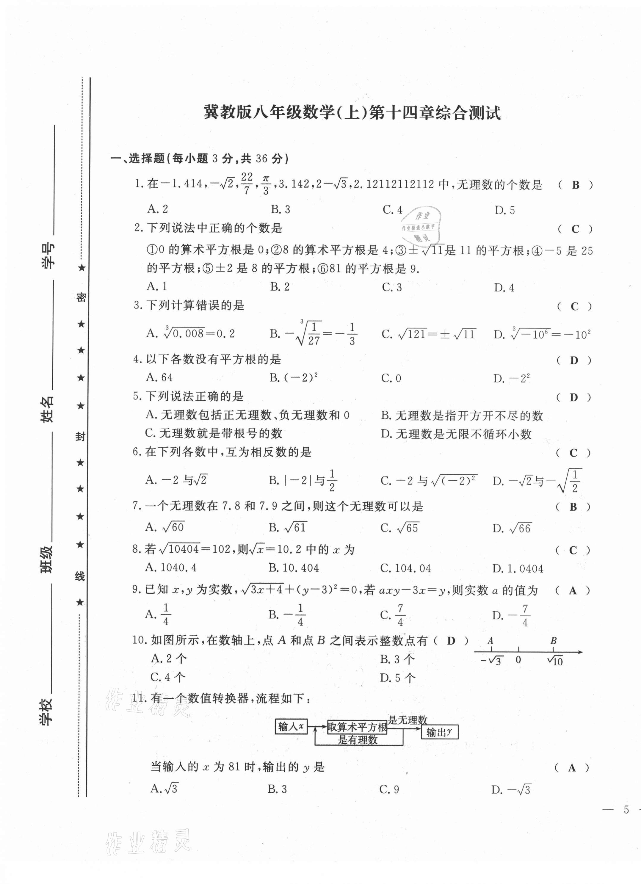 2021年績優(yōu)課堂高效提升滿分備考八年級數(shù)學(xué)上冊冀教版 第9頁