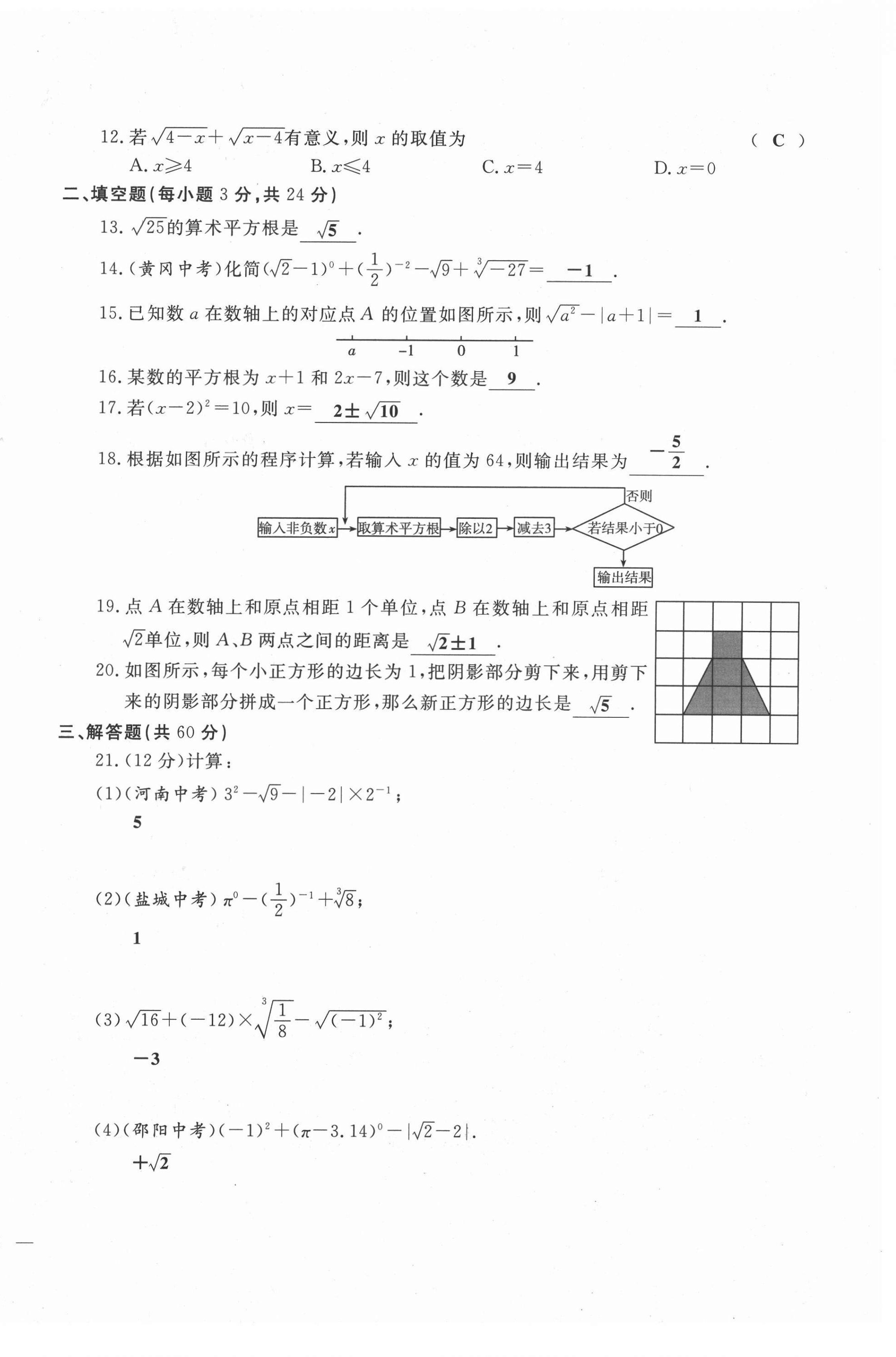 2021年績(jī)優(yōu)課堂高效提升滿分備考八年級(jí)數(shù)學(xué)上冊(cè)冀教版 第10頁(yè)