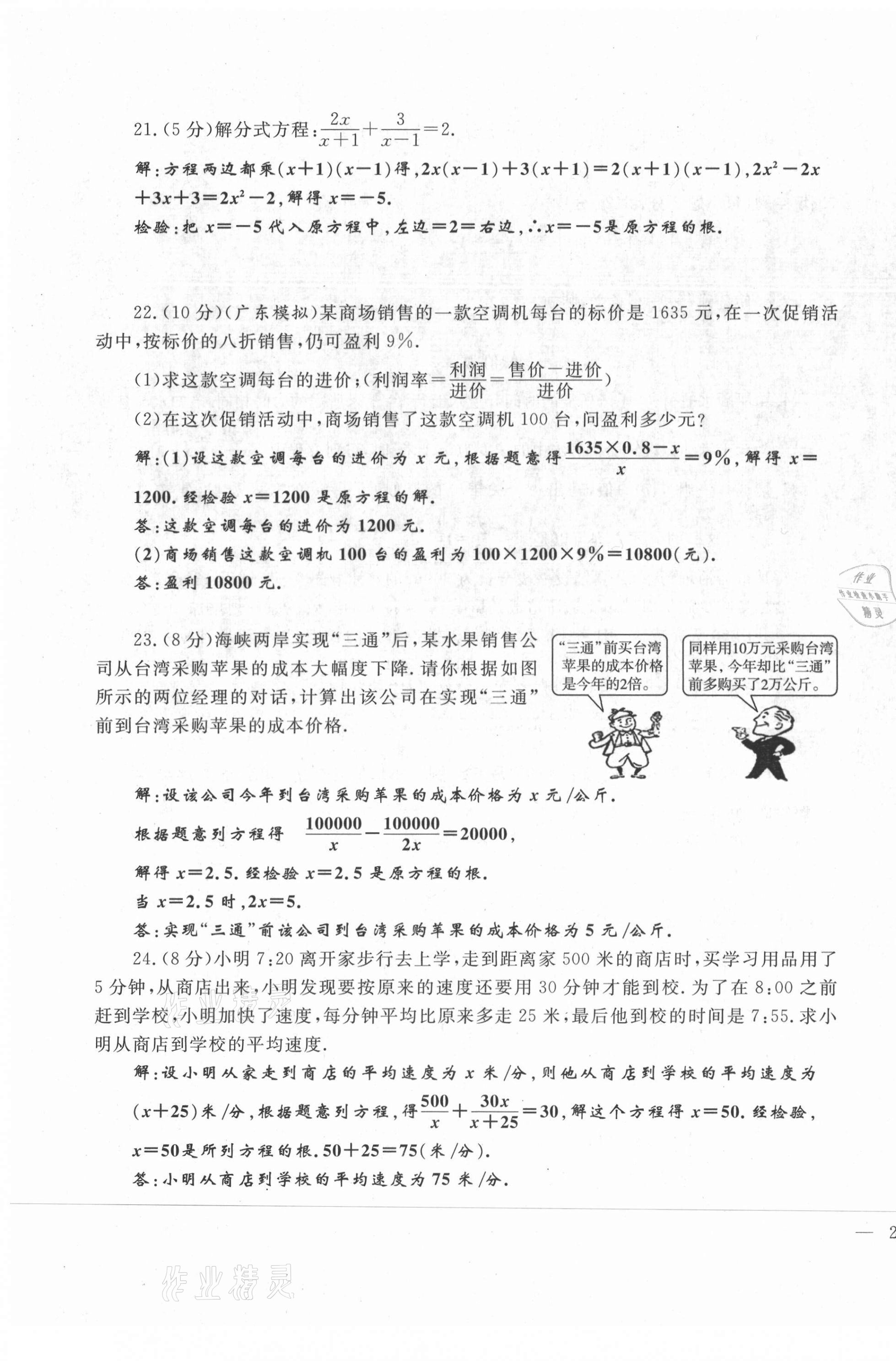 2021年績(jī)優(yōu)課堂高效提升滿(mǎn)分備考八年級(jí)數(shù)學(xué)上冊(cè)冀教版 第3頁(yè)