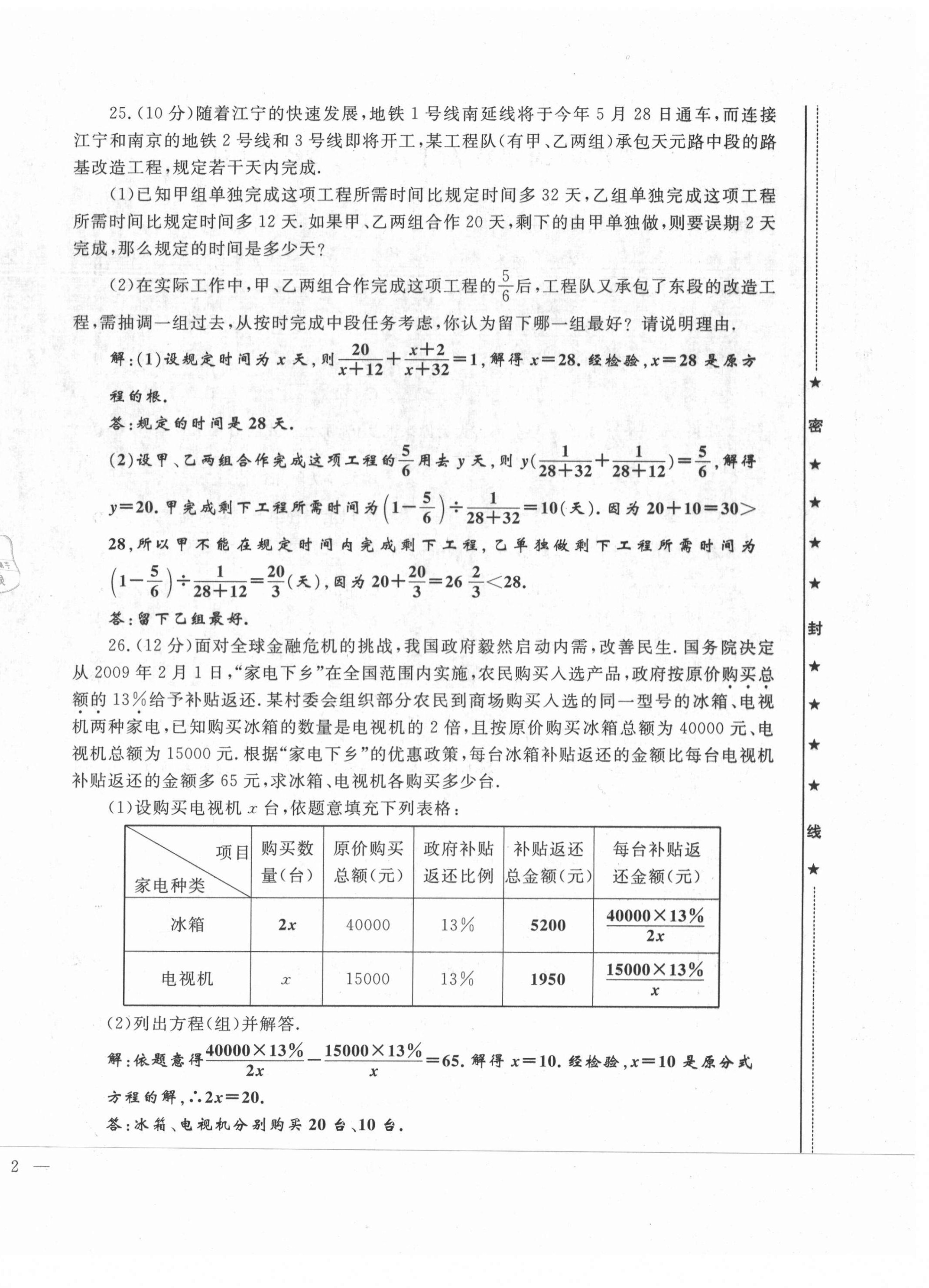 2021年績優(yōu)課堂高效提升滿分備考八年級(jí)數(shù)學(xué)上冊冀教版 第4頁