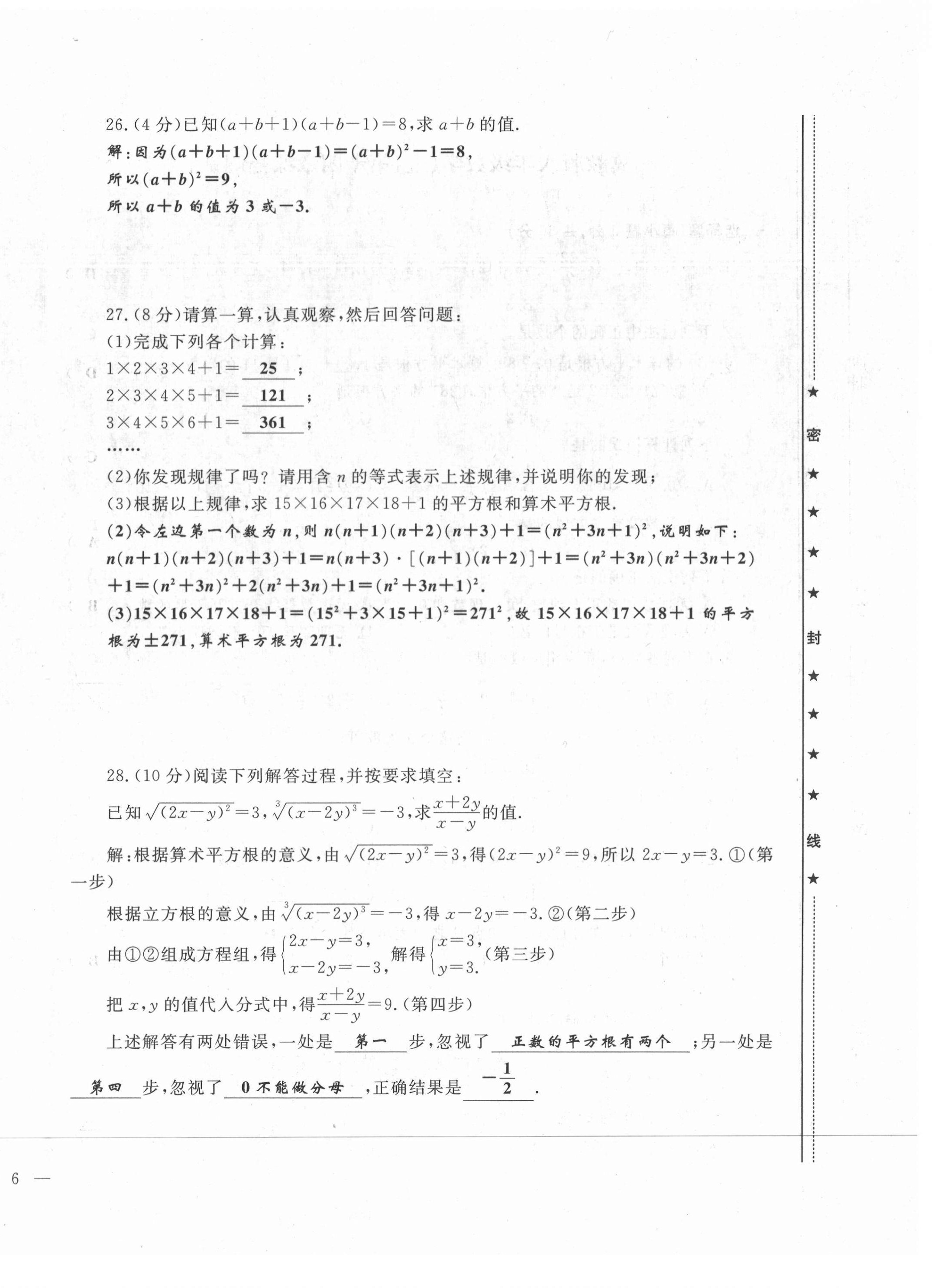 2021年績優(yōu)課堂高效提升滿分備考八年級(jí)數(shù)學(xué)上冊(cè)冀教版 第12頁