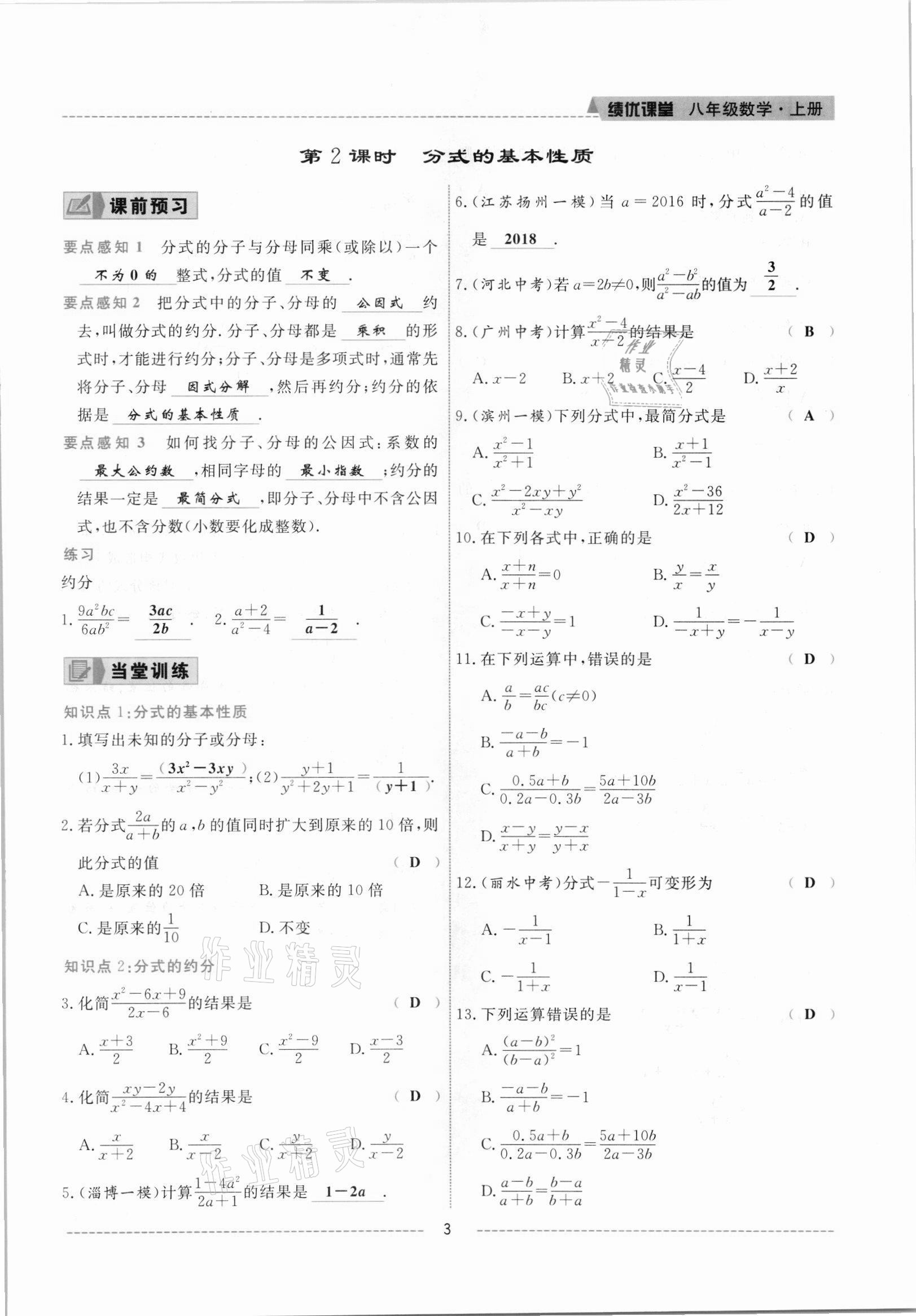 2021年績優(yōu)課堂高效提升滿分備考八年級數學上冊冀教版 參考答案第3頁