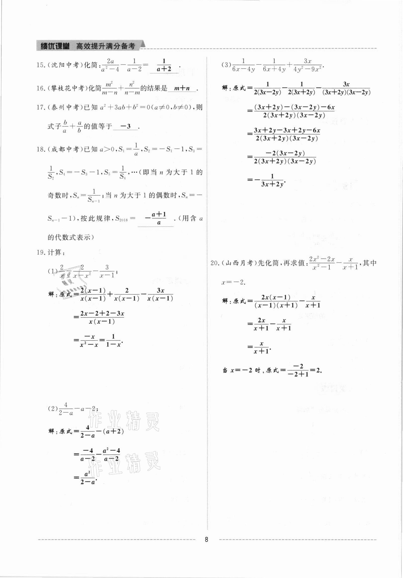 2021年績優(yōu)課堂高效提升滿分備考八年級數(shù)學(xué)上冊冀教版 參考答案第8頁