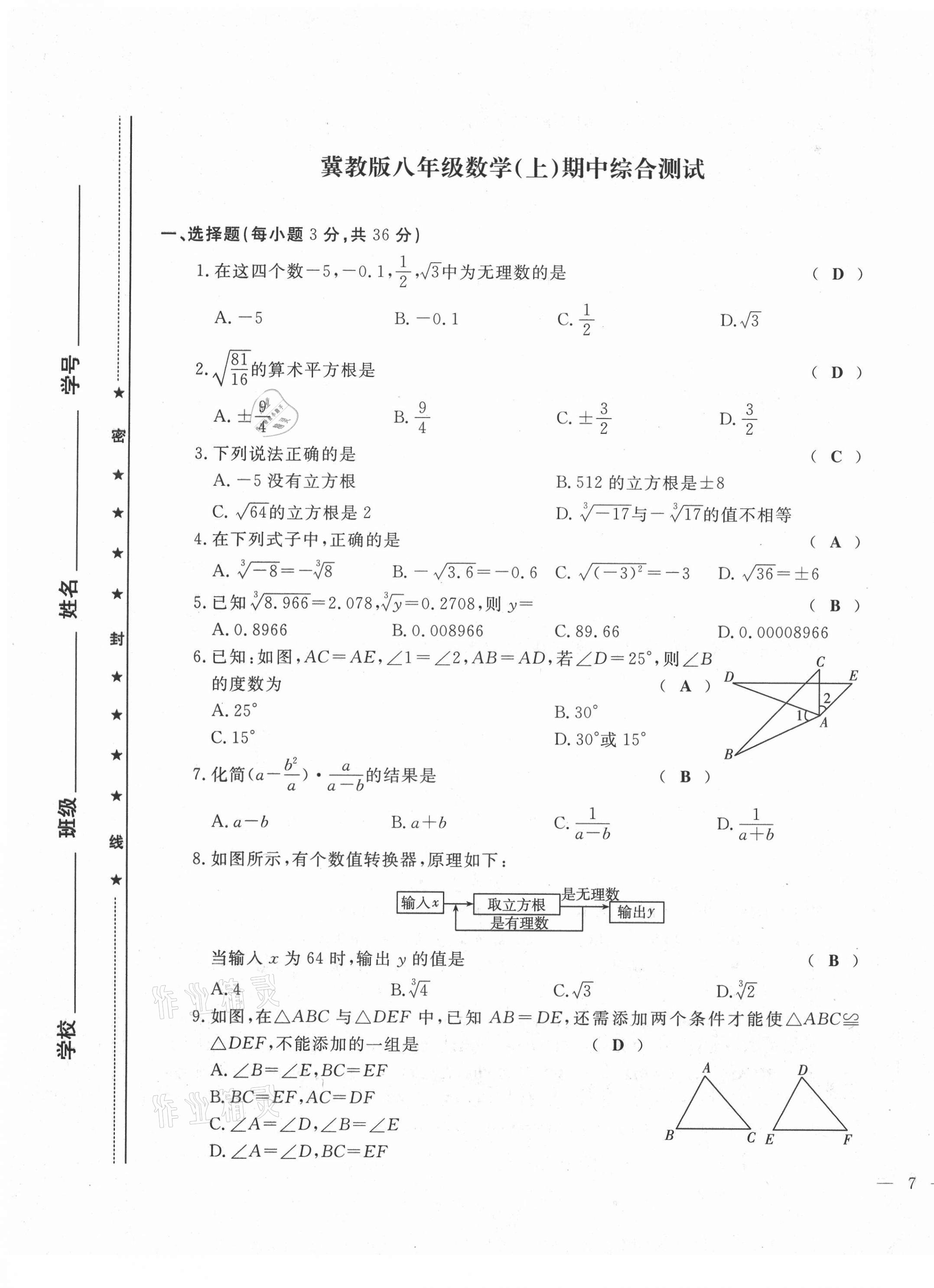 2021年績優(yōu)課堂高效提升滿分備考八年級數(shù)學上冊冀教版 第13頁