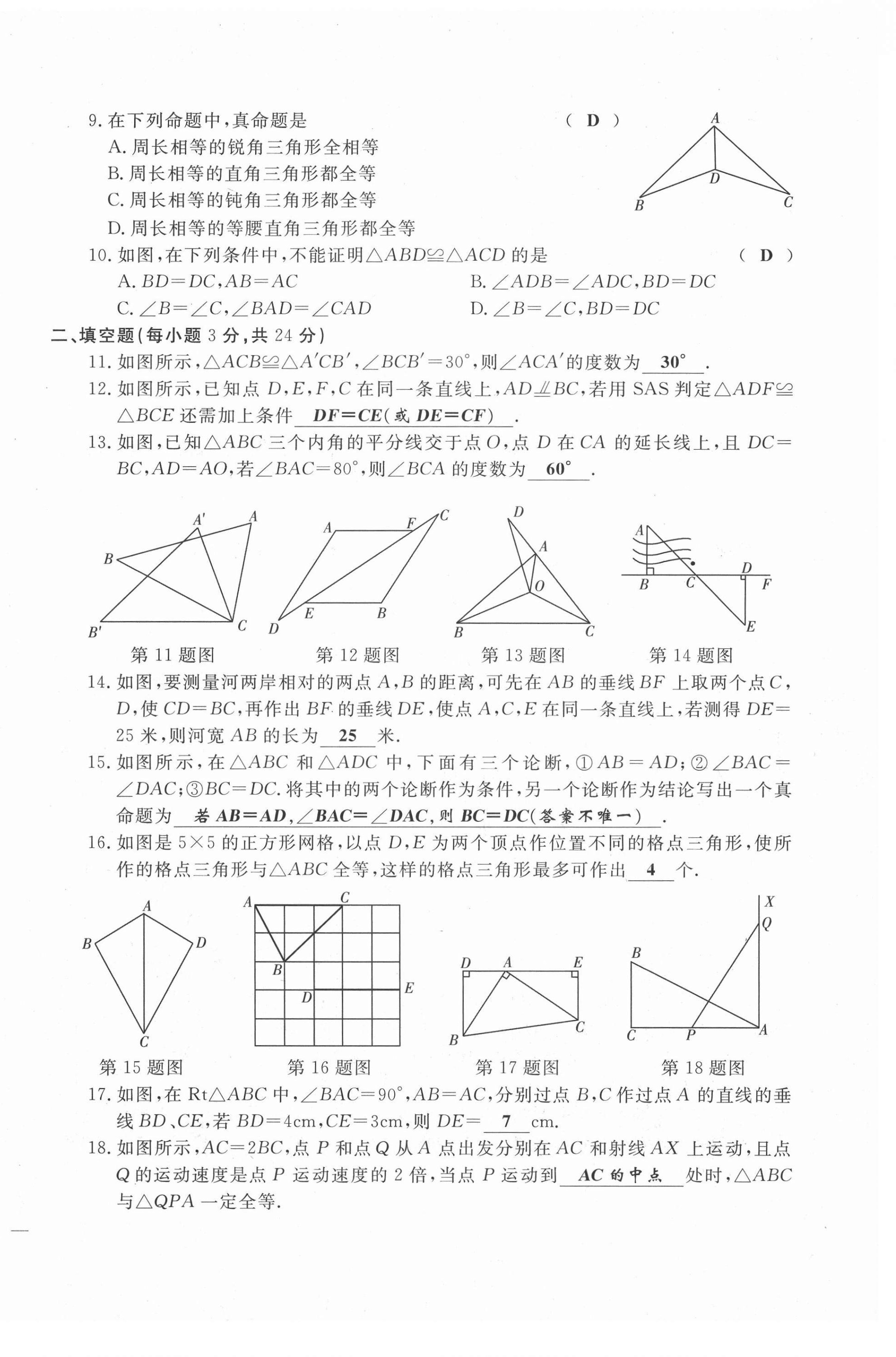 2021年績優(yōu)課堂高效提升滿分備考八年級數(shù)學上冊冀教版 第6頁