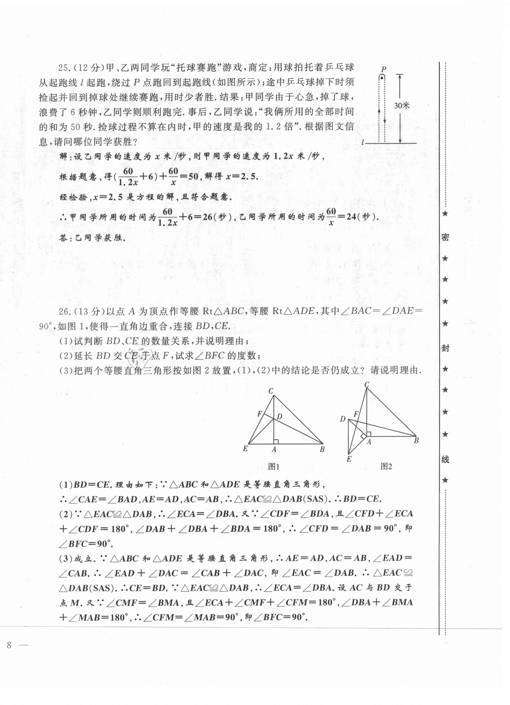 2021年績優(yōu)課堂高效提升滿分備考八年級數(shù)學(xué)上冊冀教版 第16頁