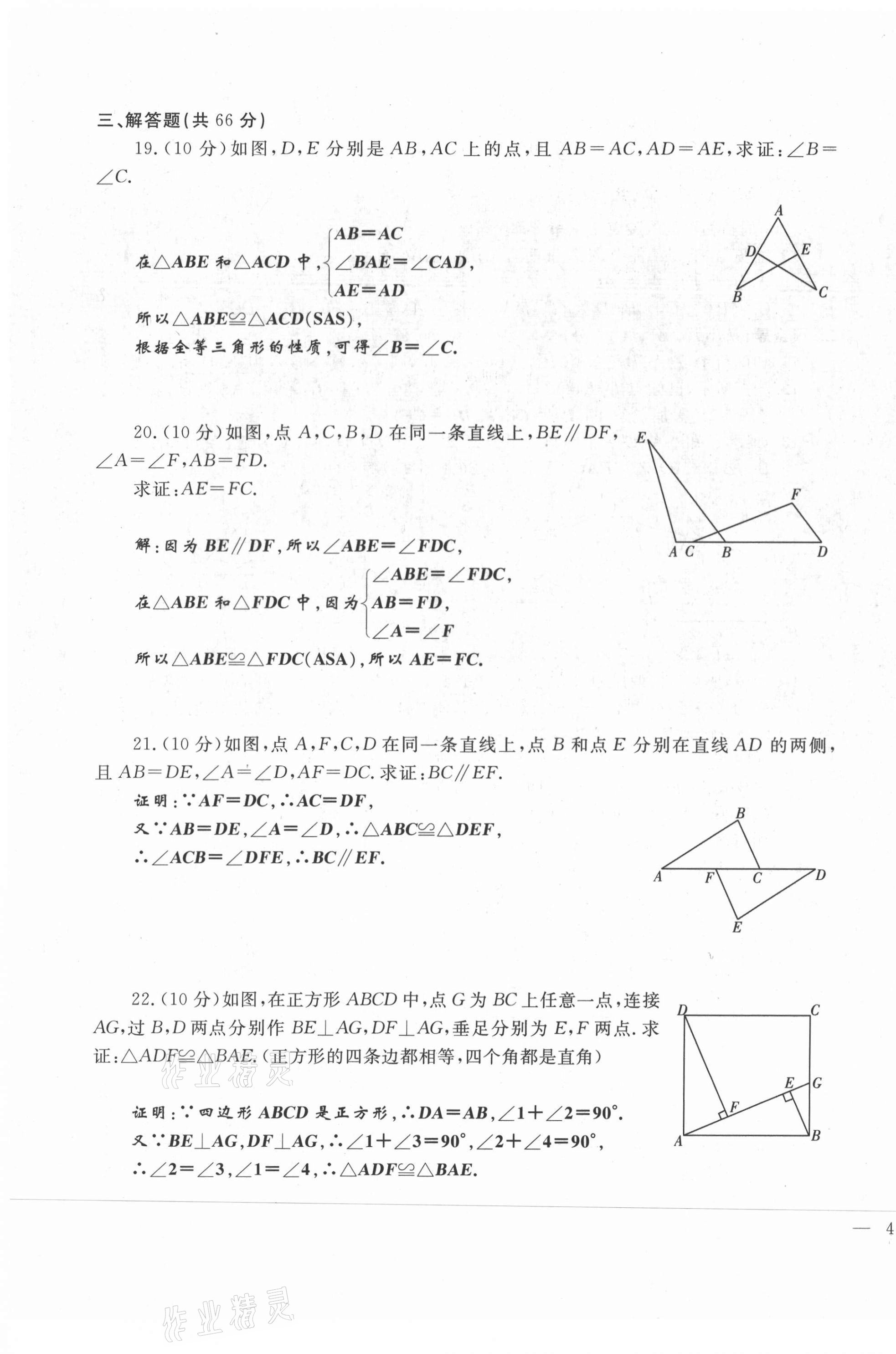 2021年績(jī)優(yōu)課堂高效提升滿分備考八年級(jí)數(shù)學(xué)上冊(cè)冀教版 第7頁